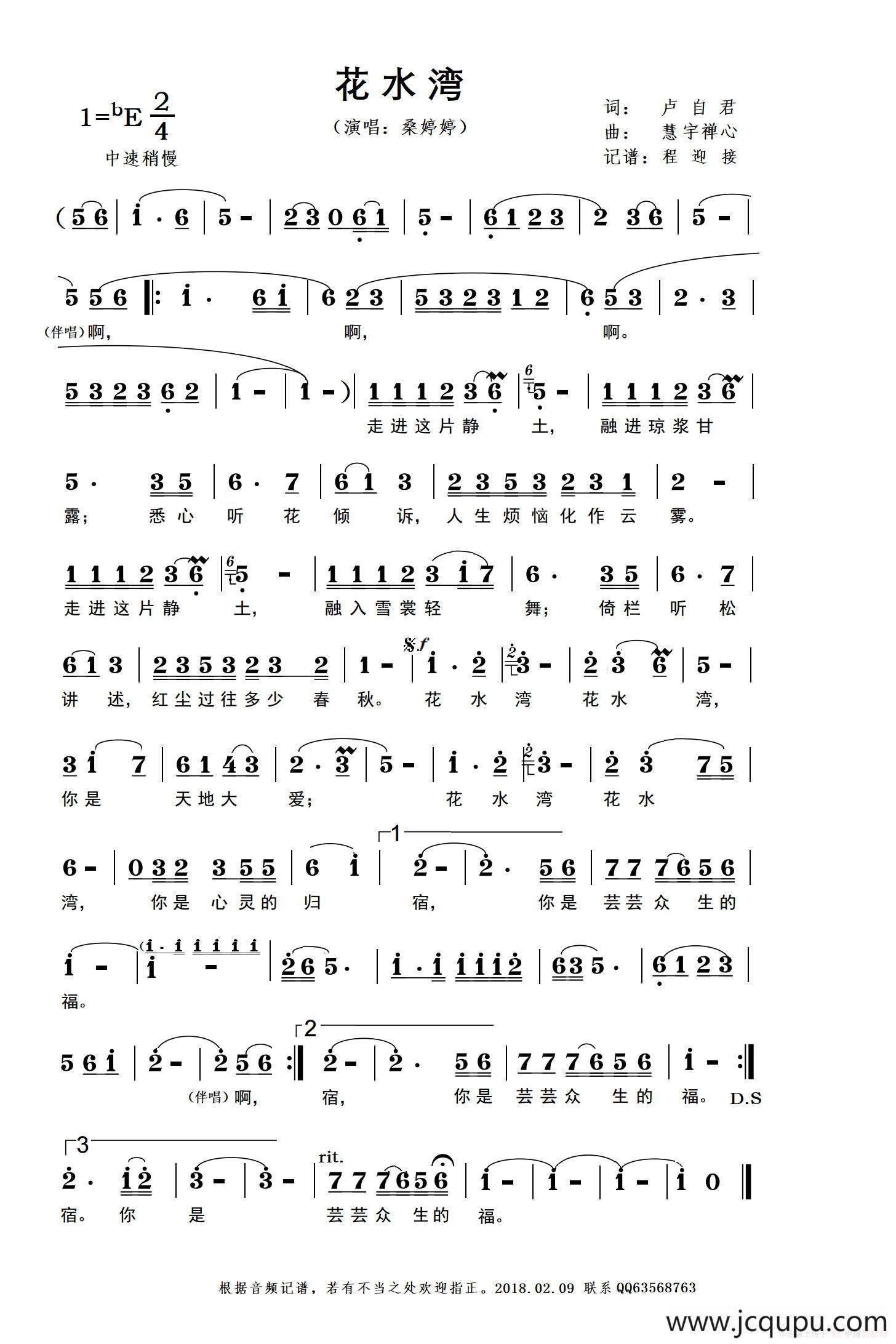花水湾简谱