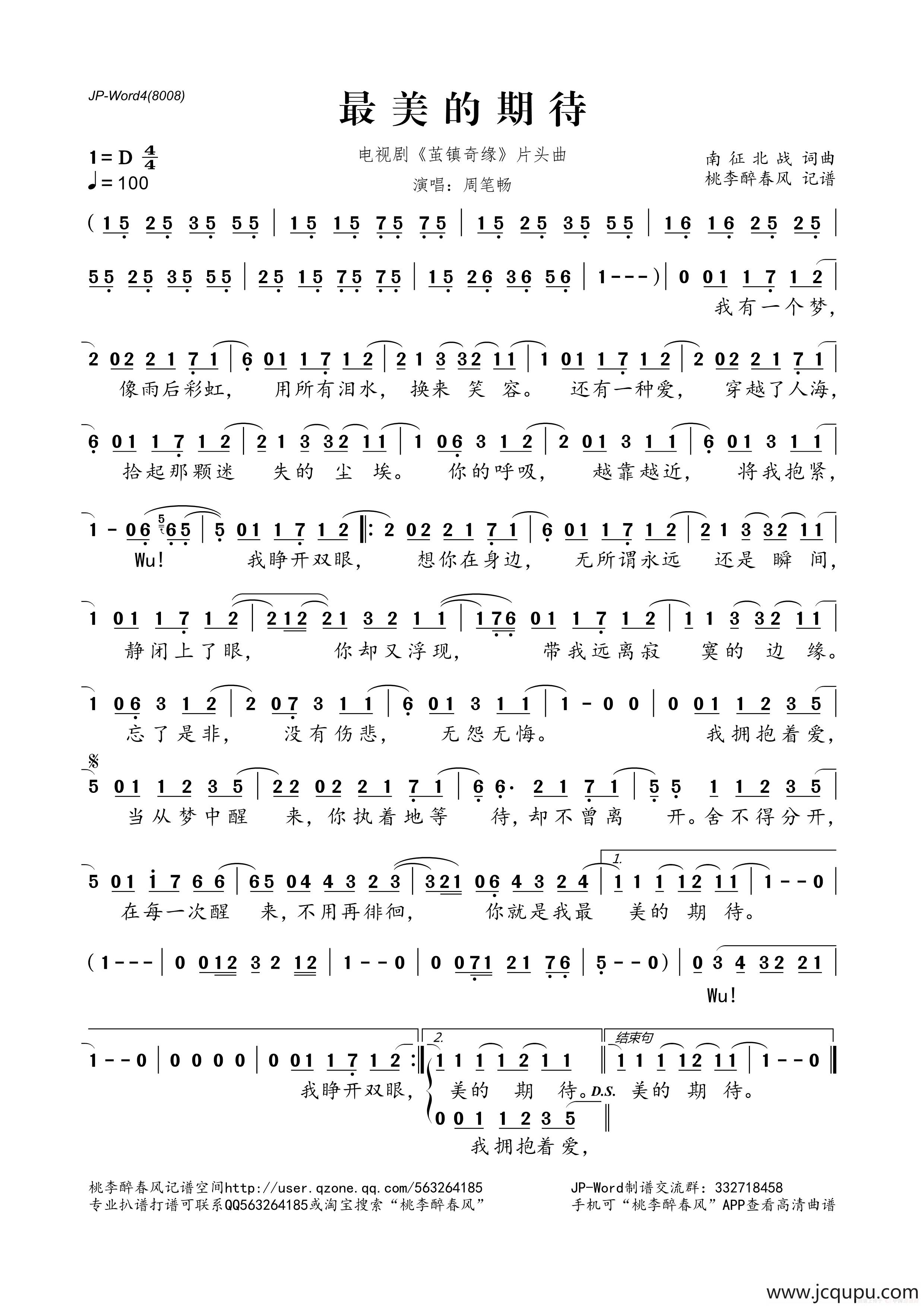 最美的期待简谱