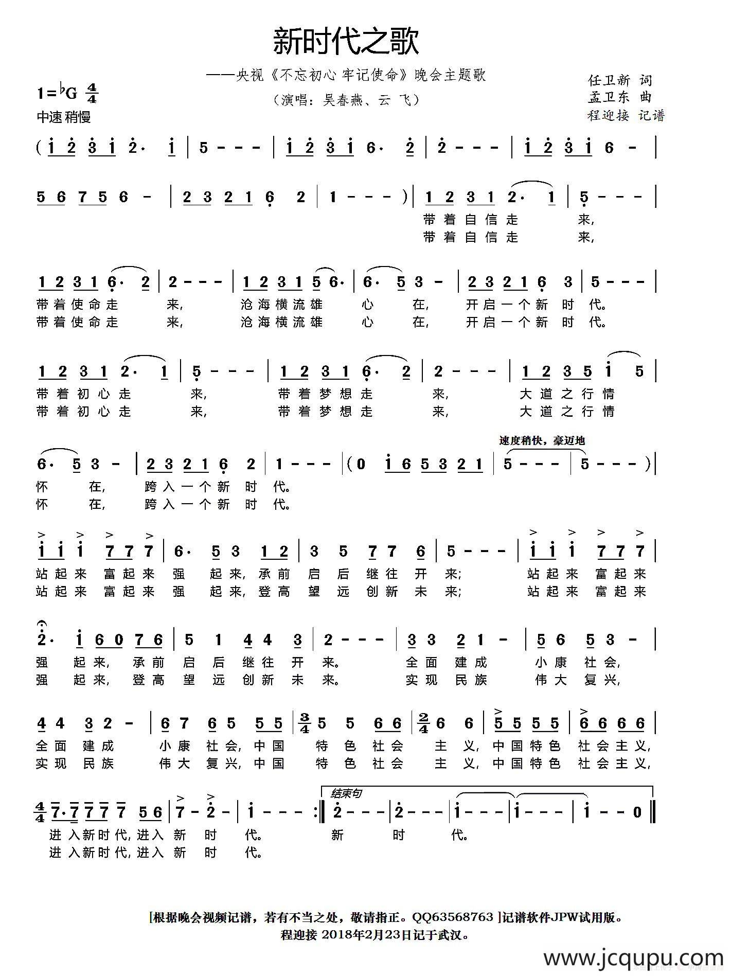 新时代之歌简谱