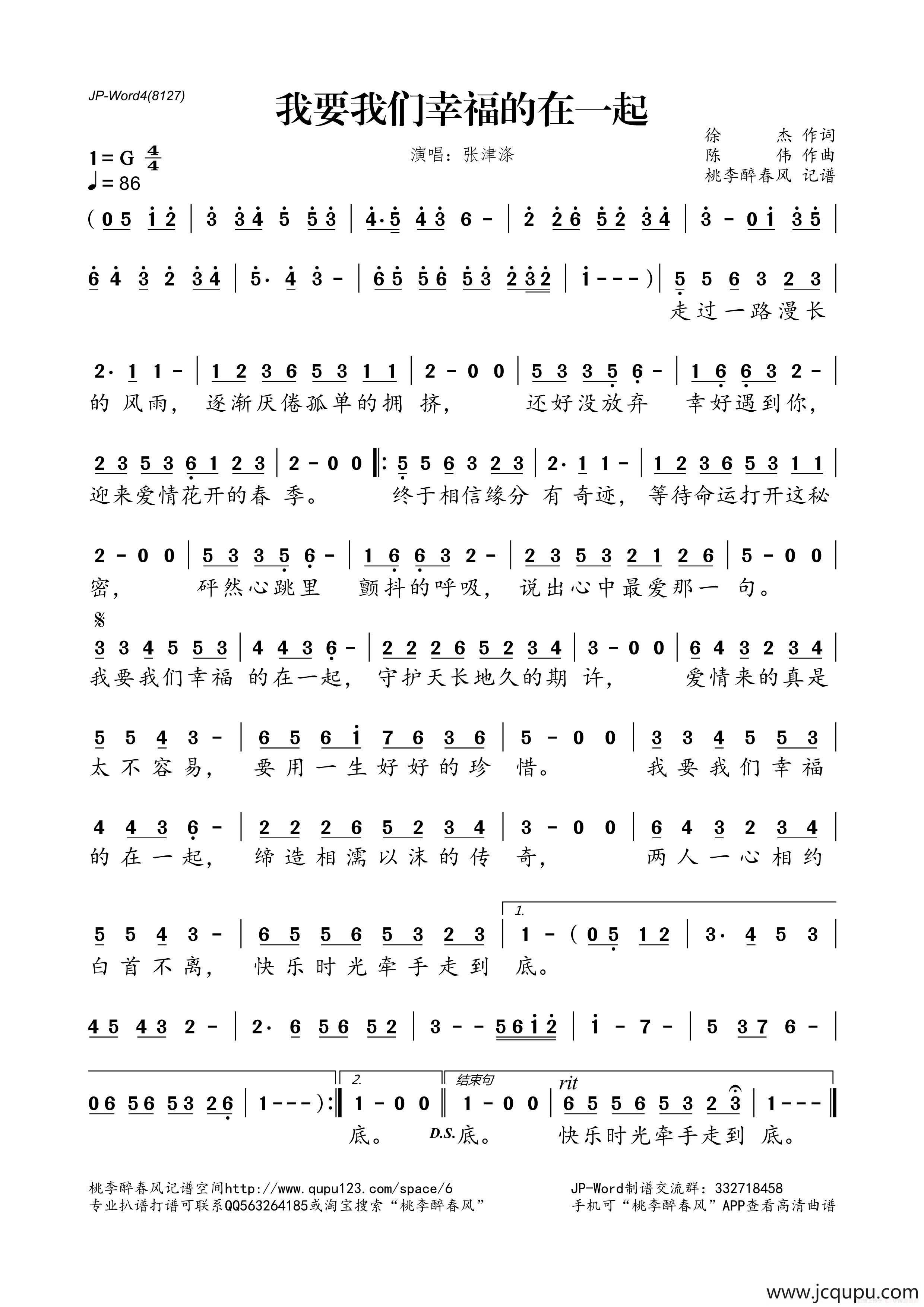 我要我们幸福的在一起简谱
