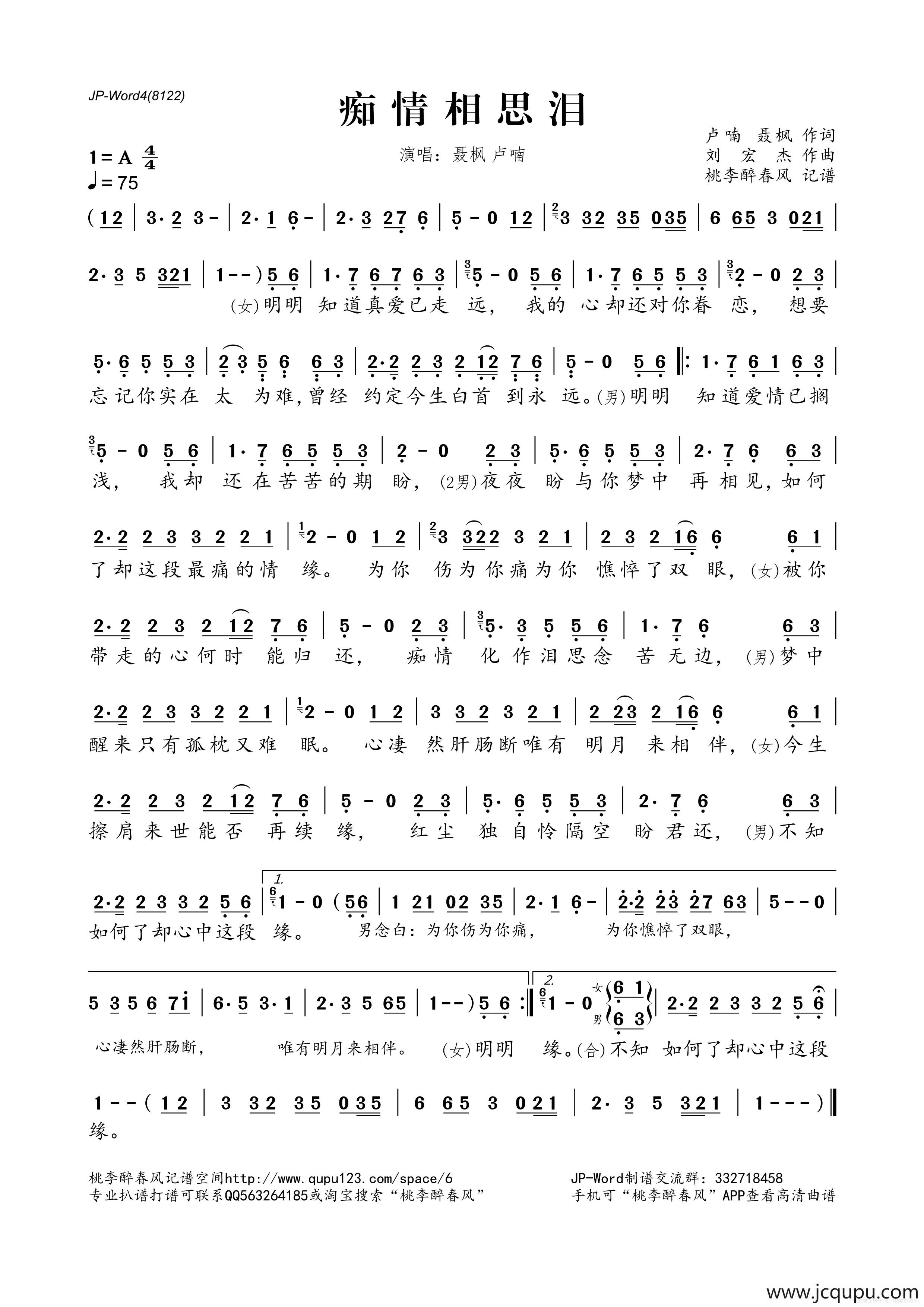 痴情相思泪简谱