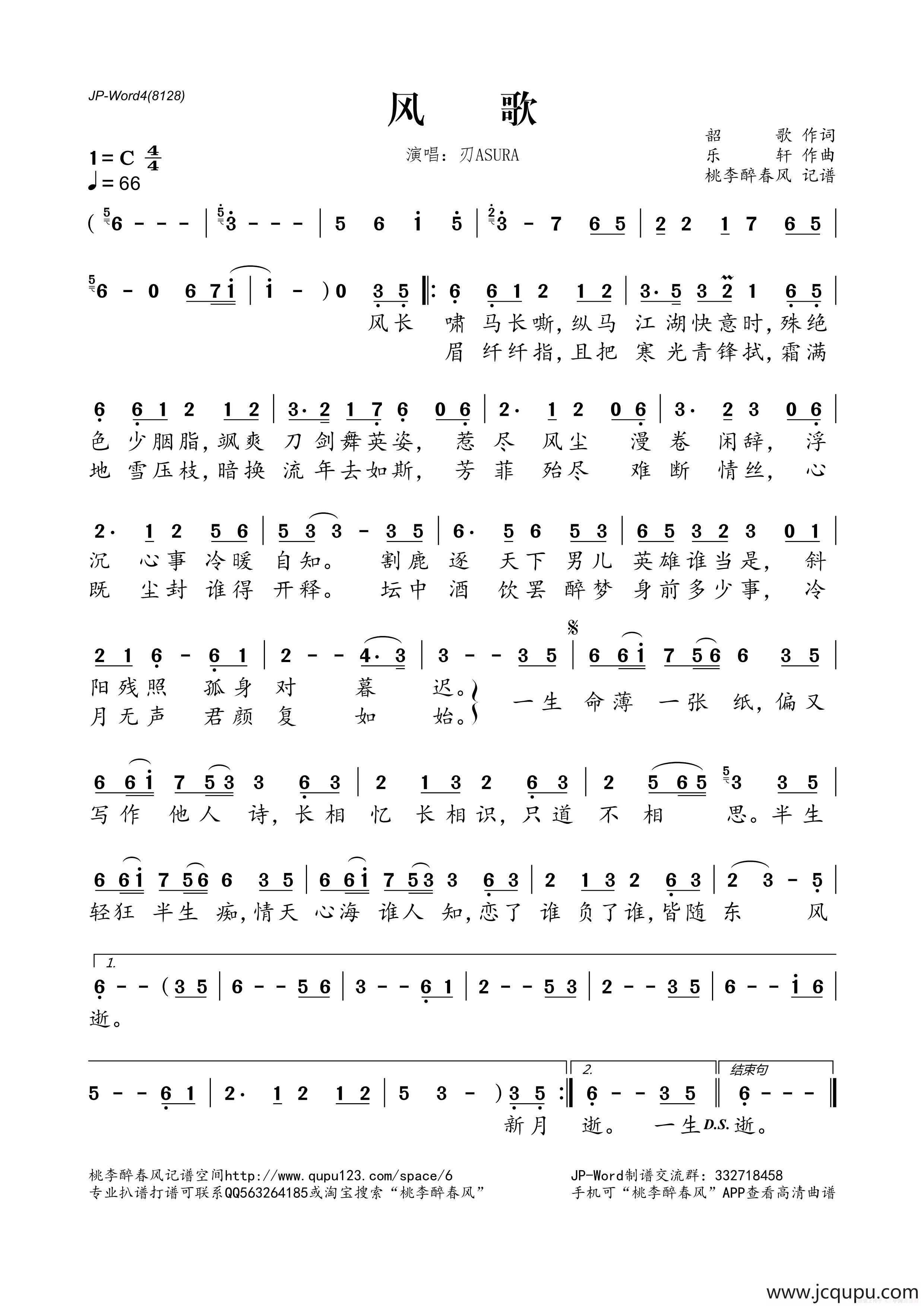 风歌（韶歌词 乐轩曲）简谱