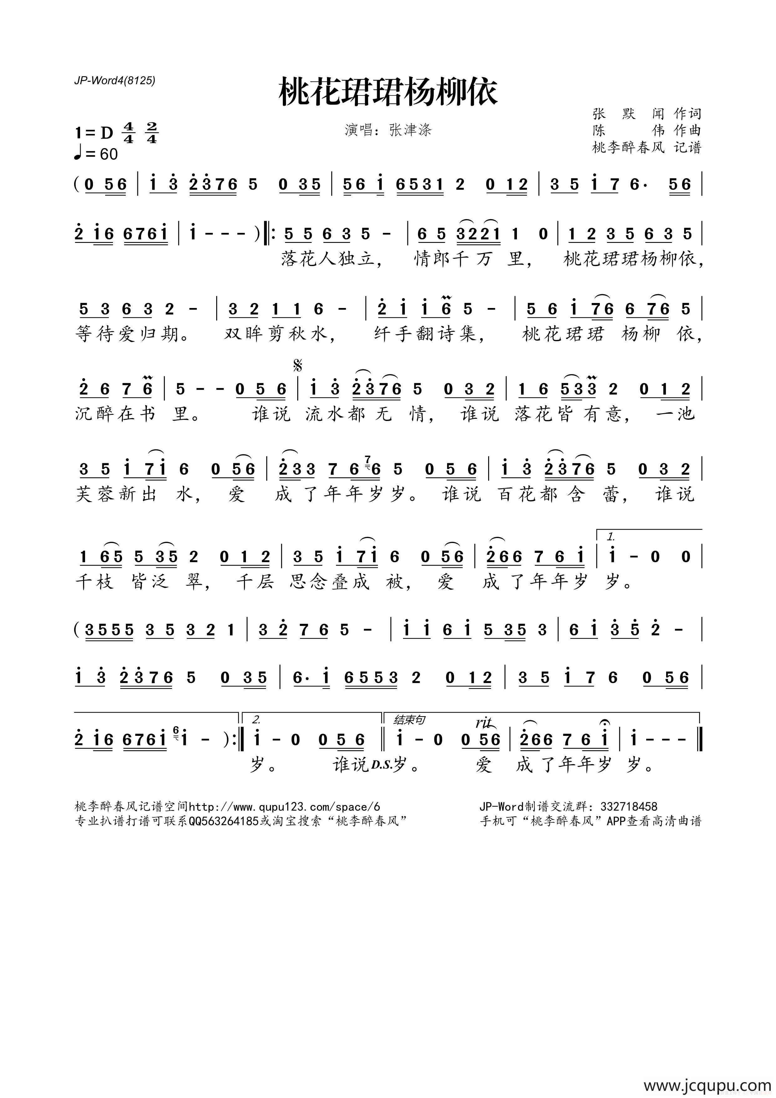 桃花珺珺杨柳依简谱