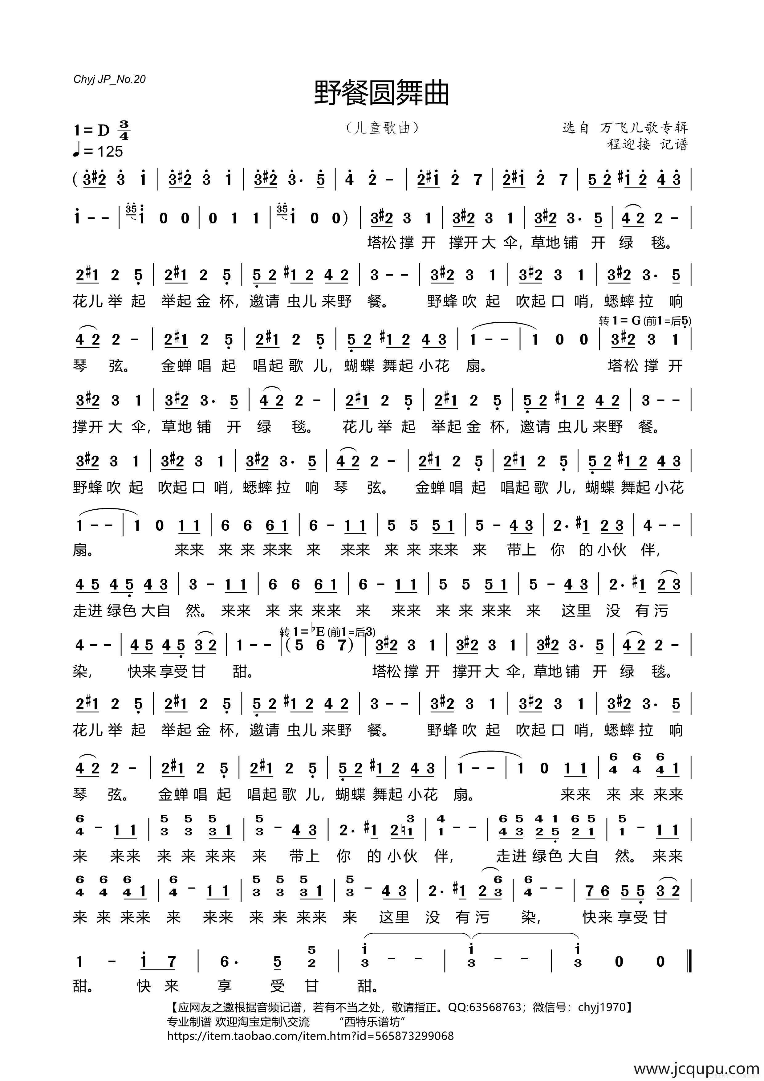 野餐圆舞曲（选自《万飞儿歌专辑》）简谱