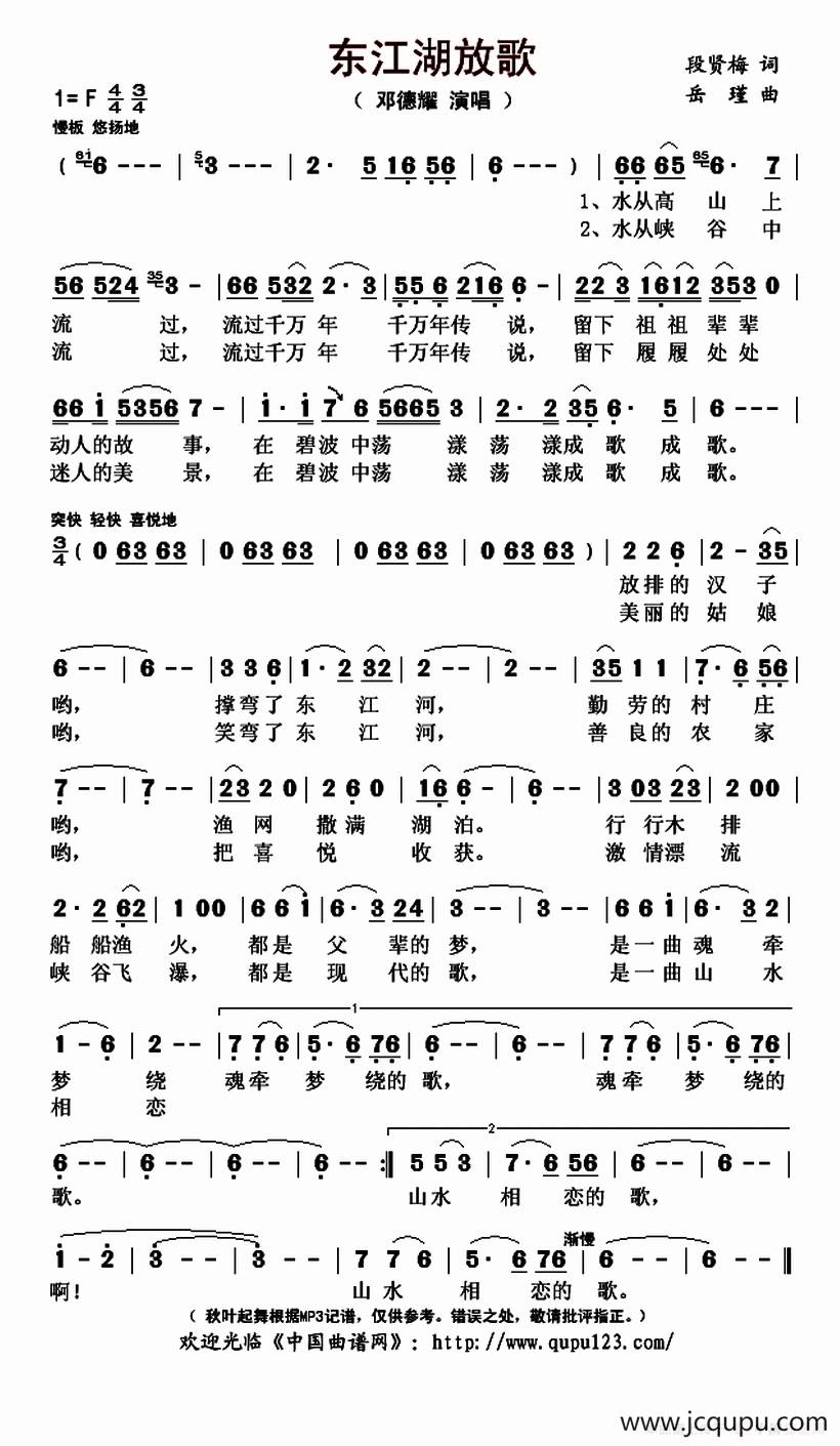东江湖放歌简谱