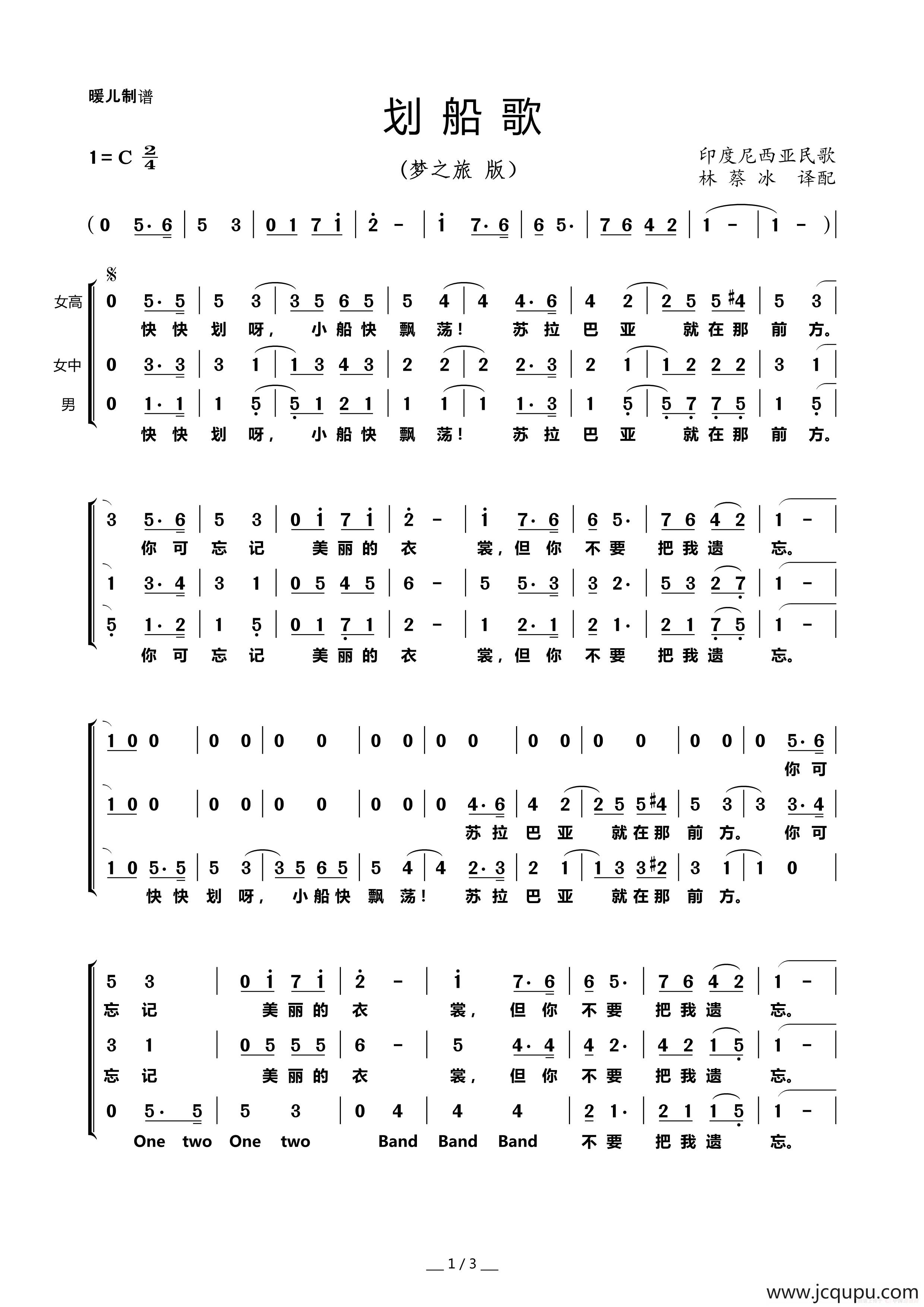 划船歌（梦之旅 版）简谱