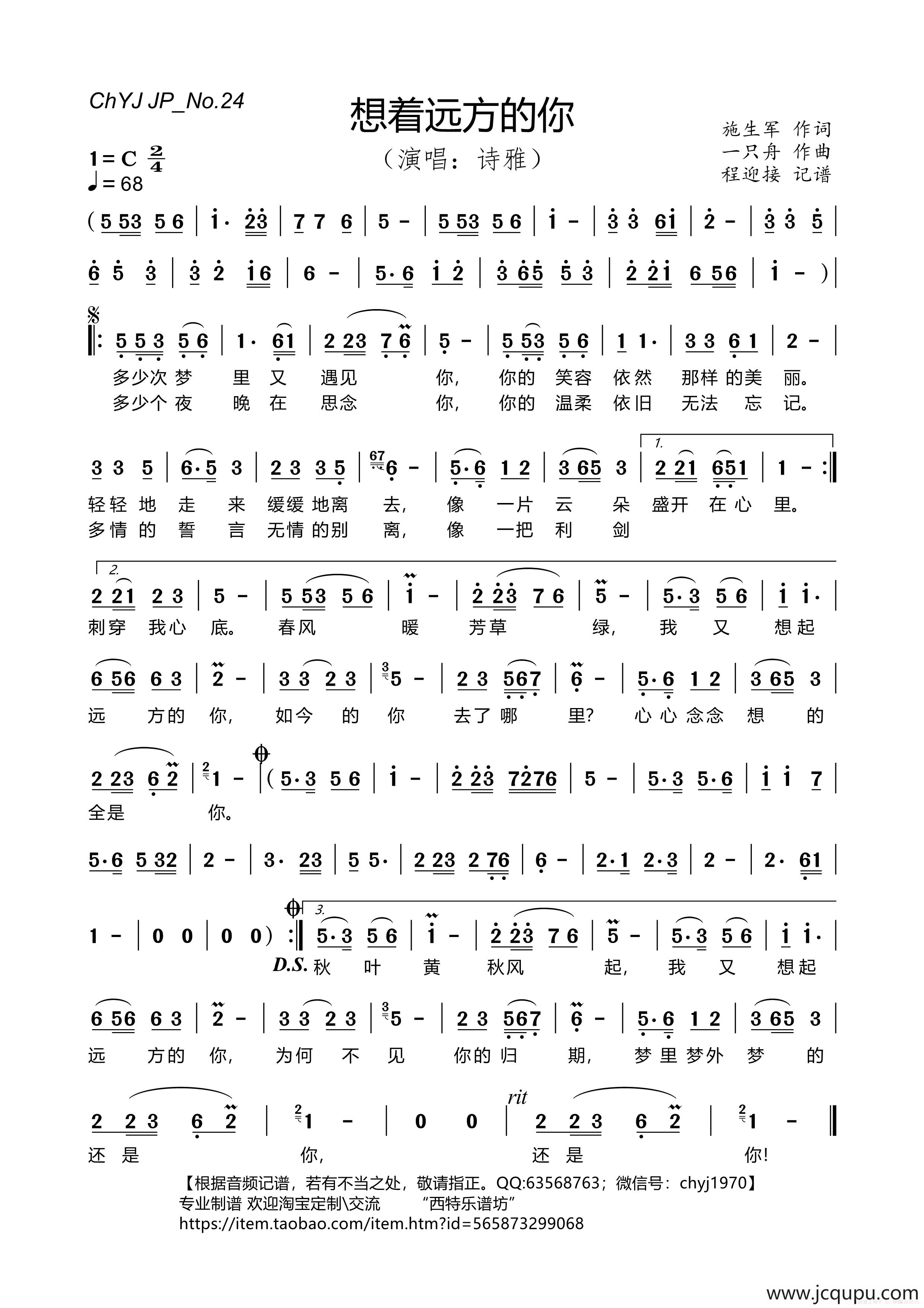 想着远方的你简谱