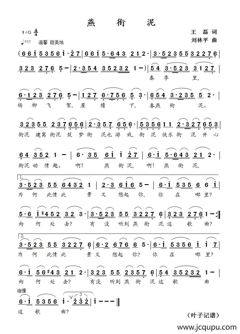 燕衔泥（张云飞 演唱）简谱