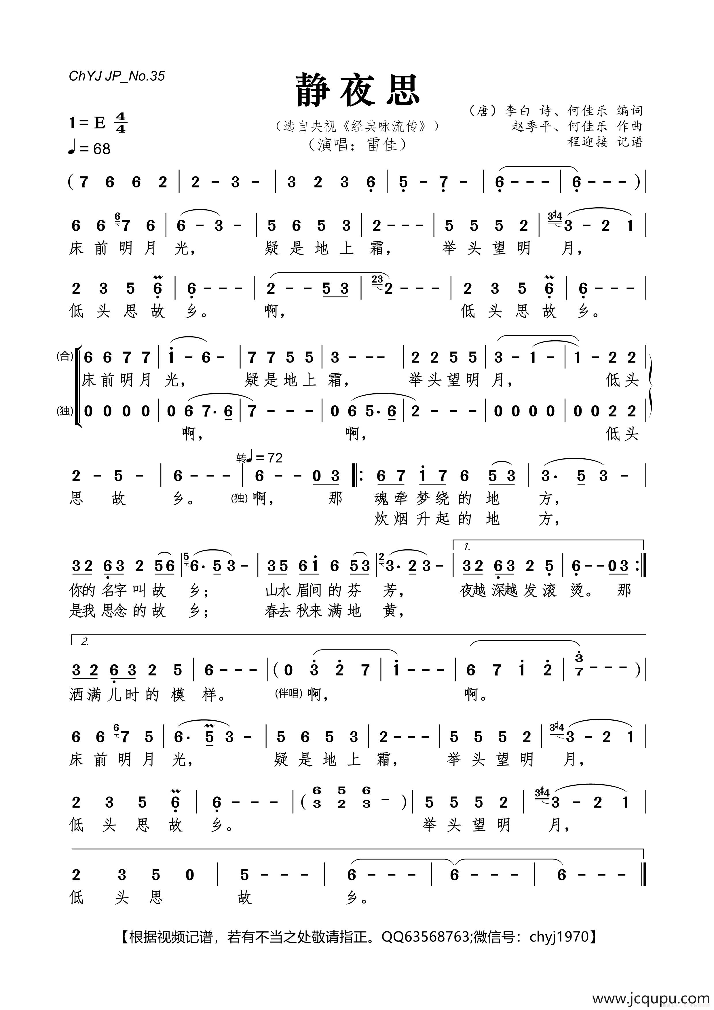 静夜思（选自央视《经典咏流传》）简谱