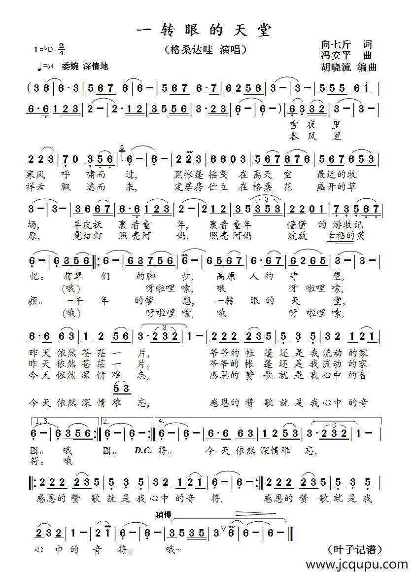 一转眼的天堂（格桑达哇 演唱）简谱