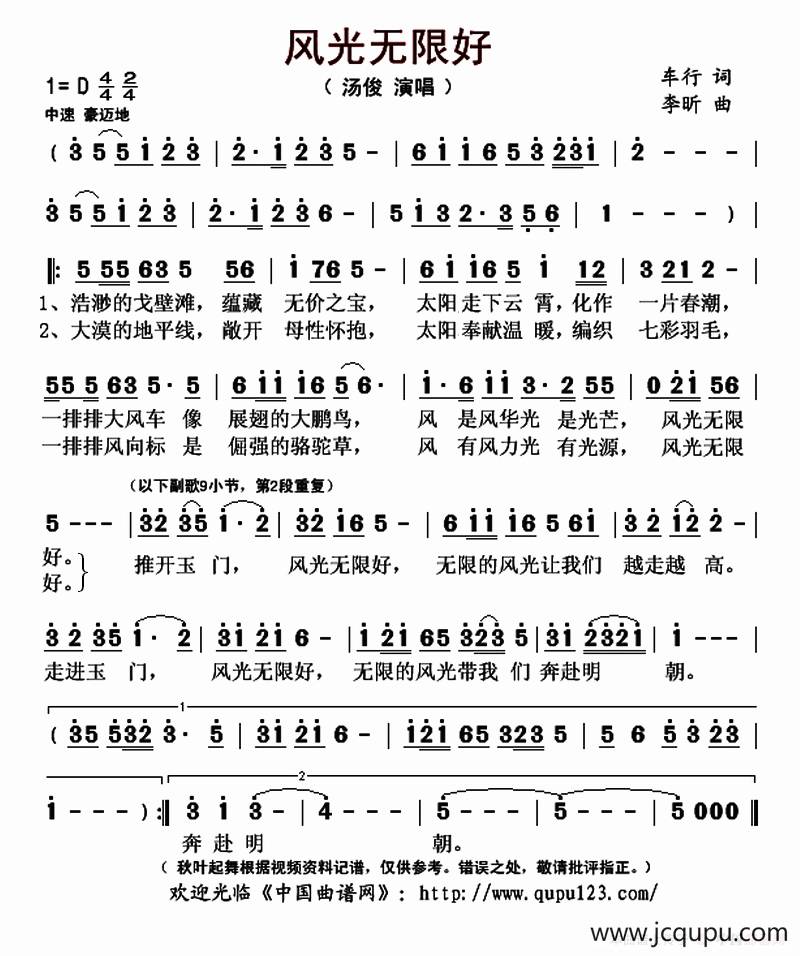 风光无限好简谱
