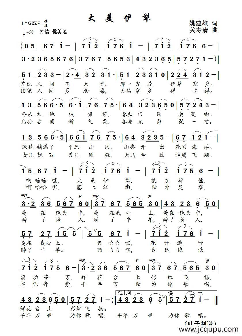 大美伊犁（志刚 演唱）简谱