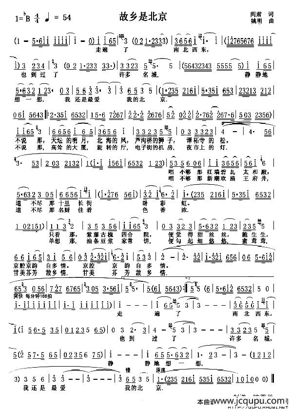 故乡是北京（大美京歌）简谱