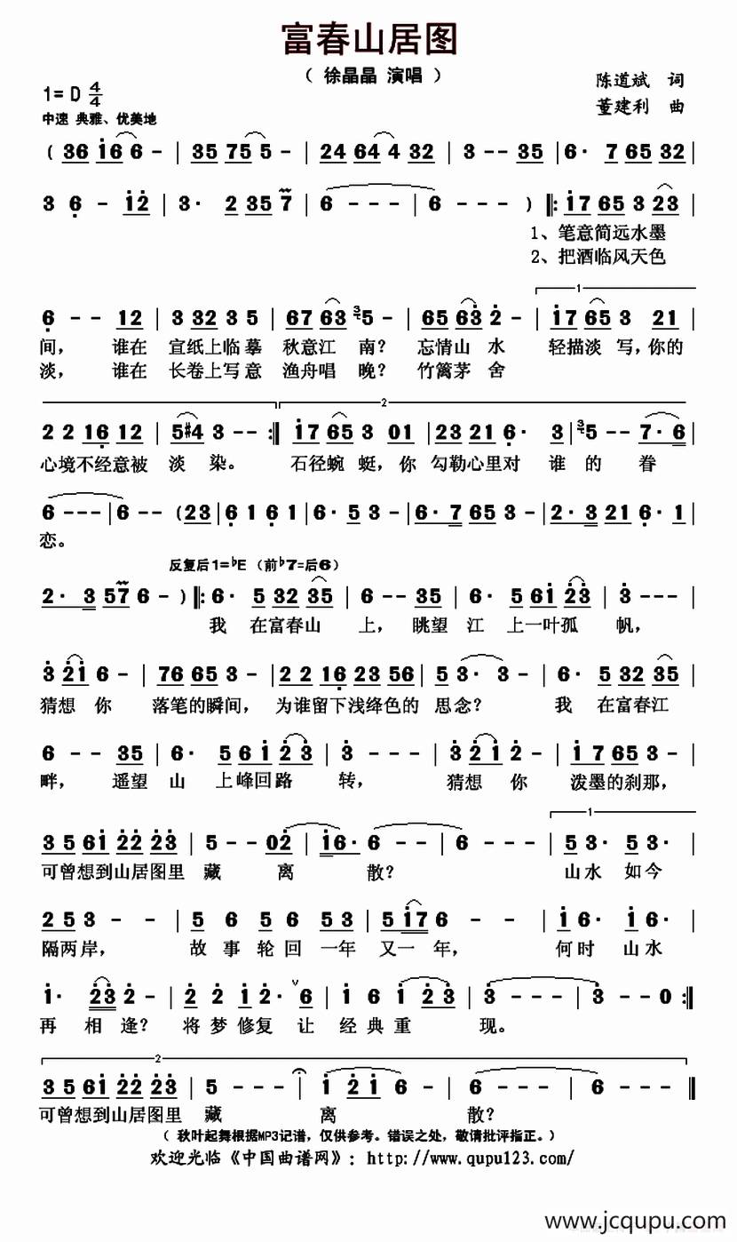 富春山居图（陈道斌词 董建利曲）简谱