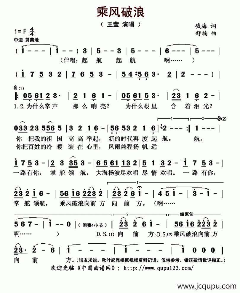 乘风破浪（钱海词 舒楠曲）简谱