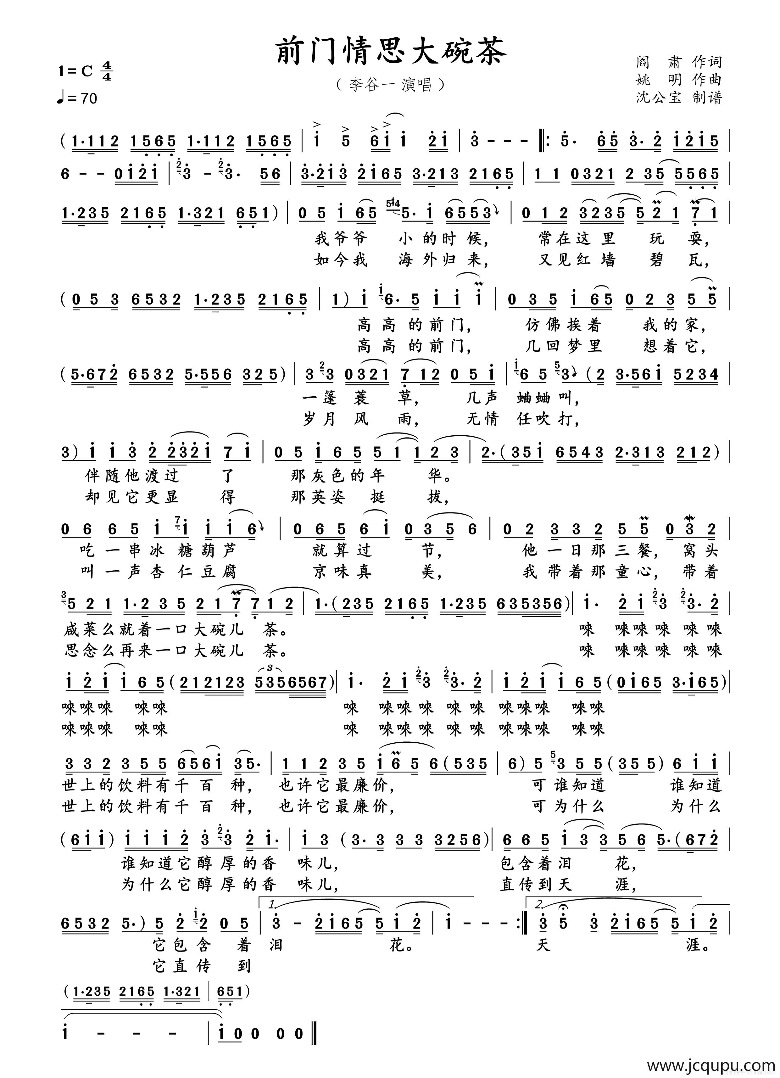 前门情思大碗茶（大美京歌）简谱