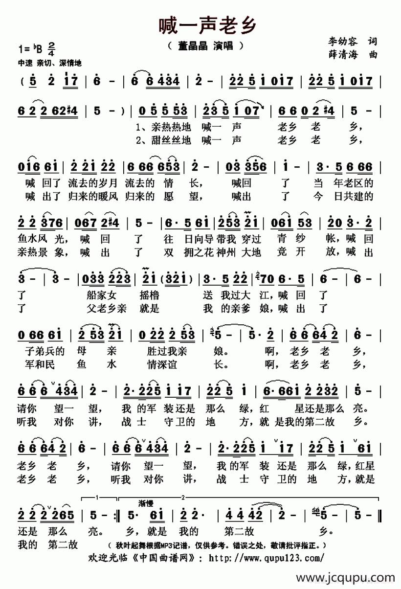 喊一声老乡（李幼容词 薛清海曲）简谱