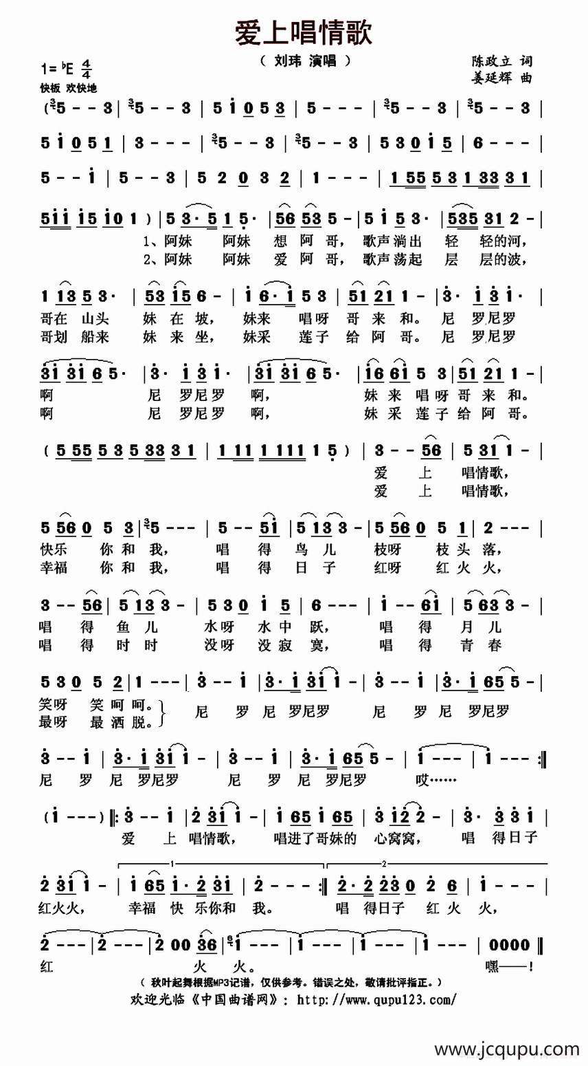 爱上唱情歌简谱
