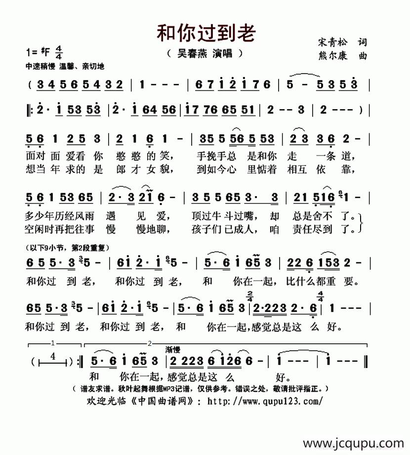 和你过到老简谱