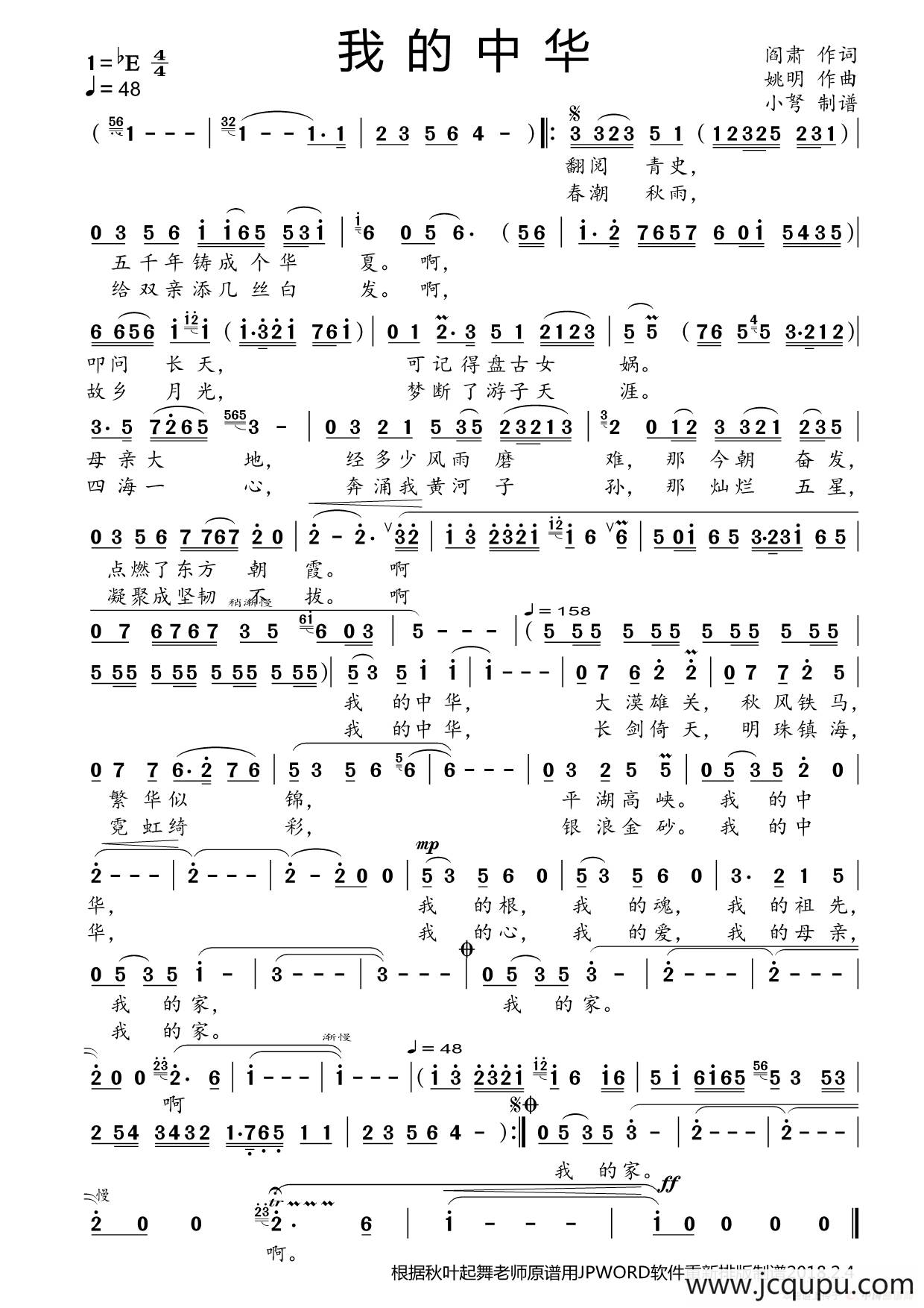 我的中华（大美京歌）简谱