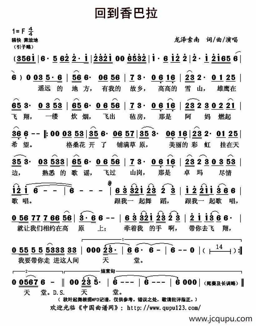 回到香巴拉简谱