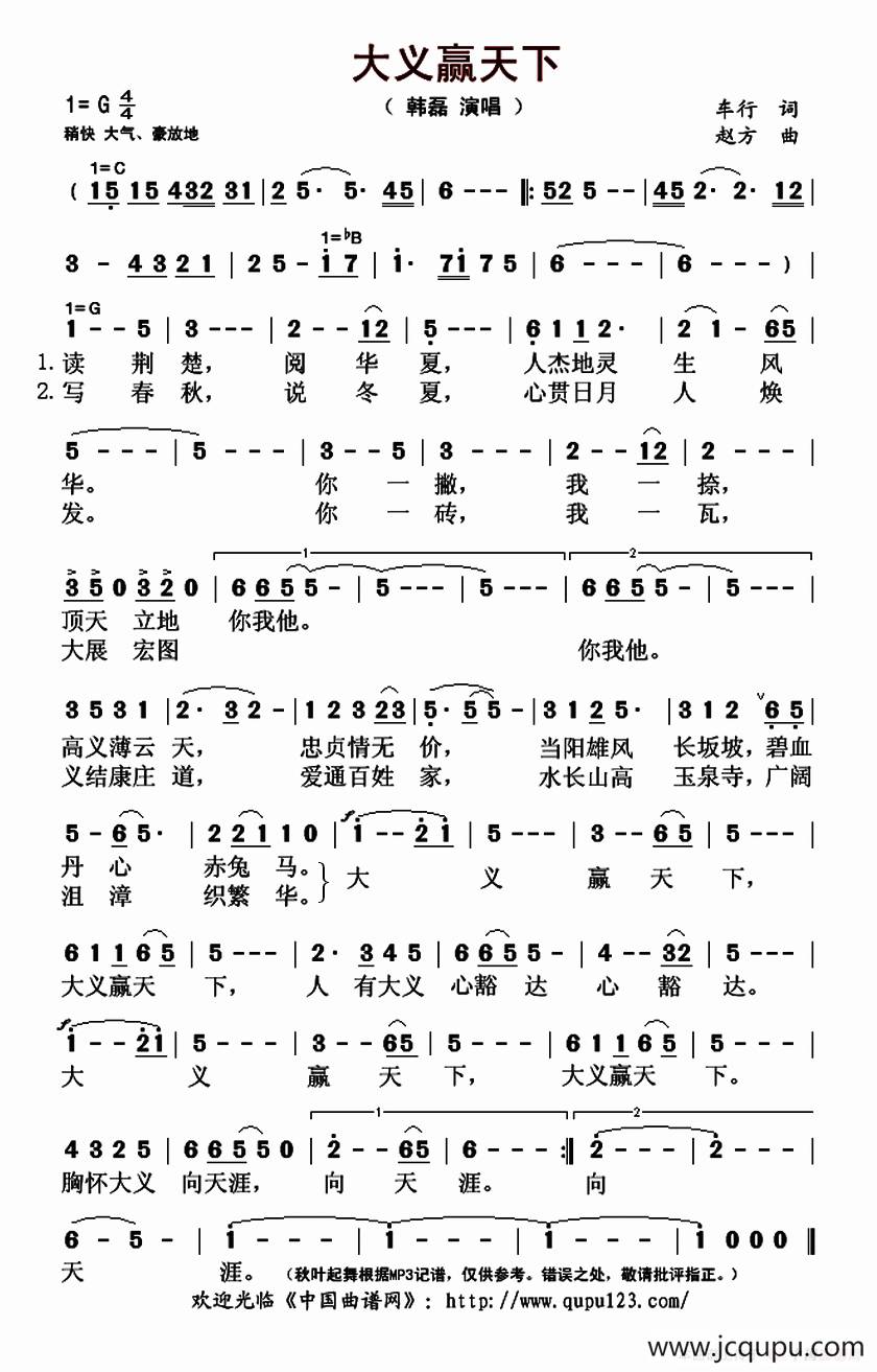 大义赢天下简谱