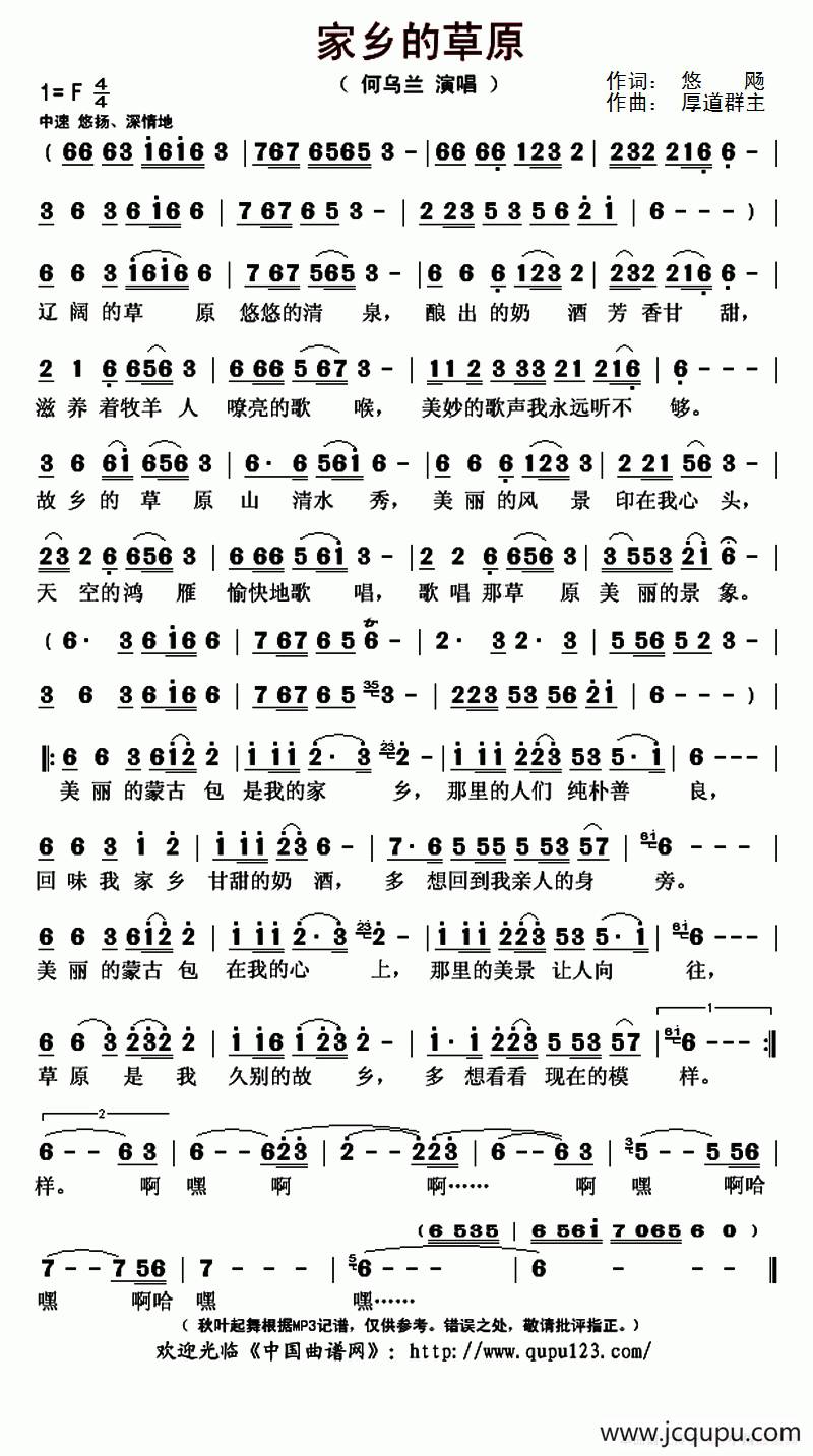 家乡的草原（悠飏词 厚道群主曲）简谱
