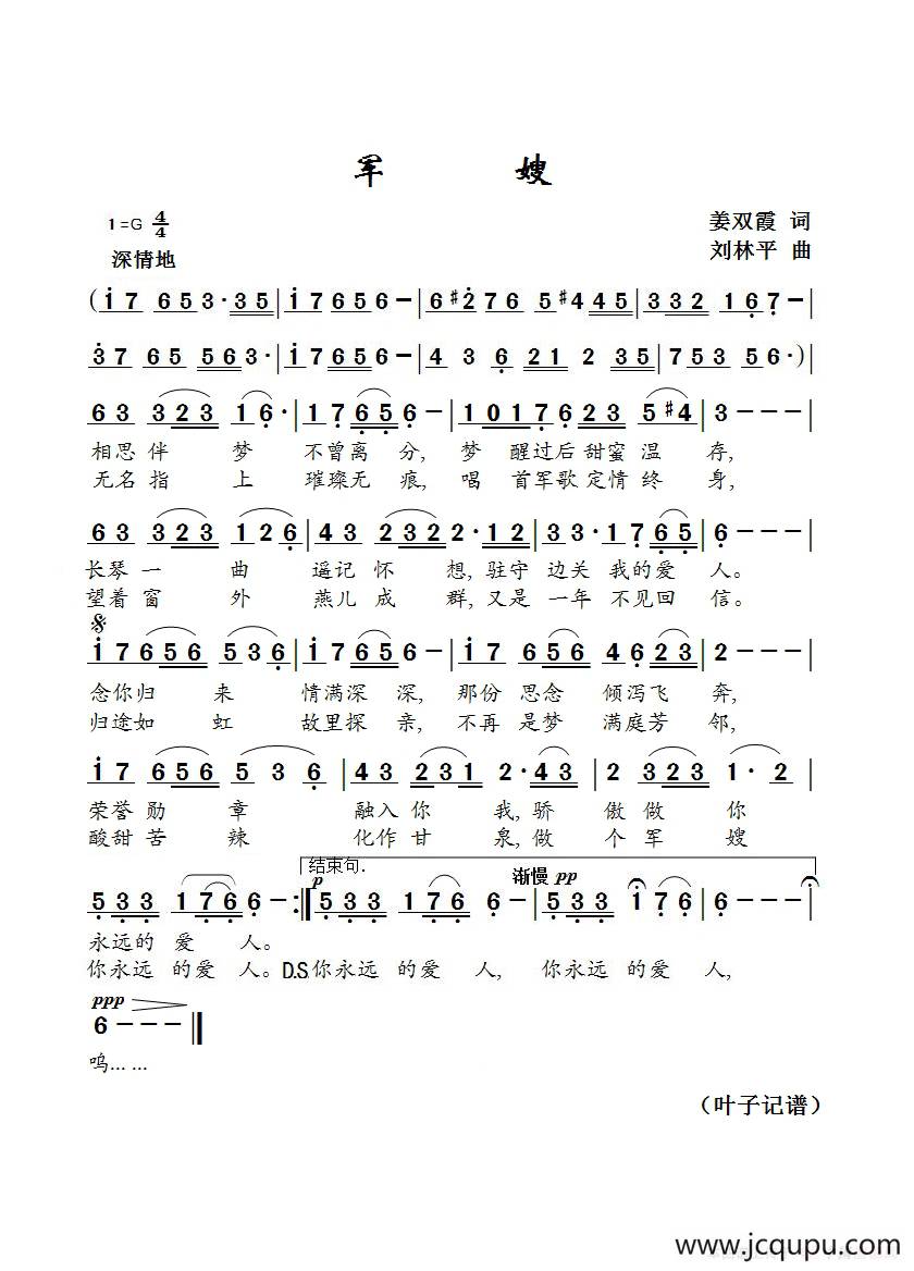 军嫂（姜双霞词 刘林平曲）简谱