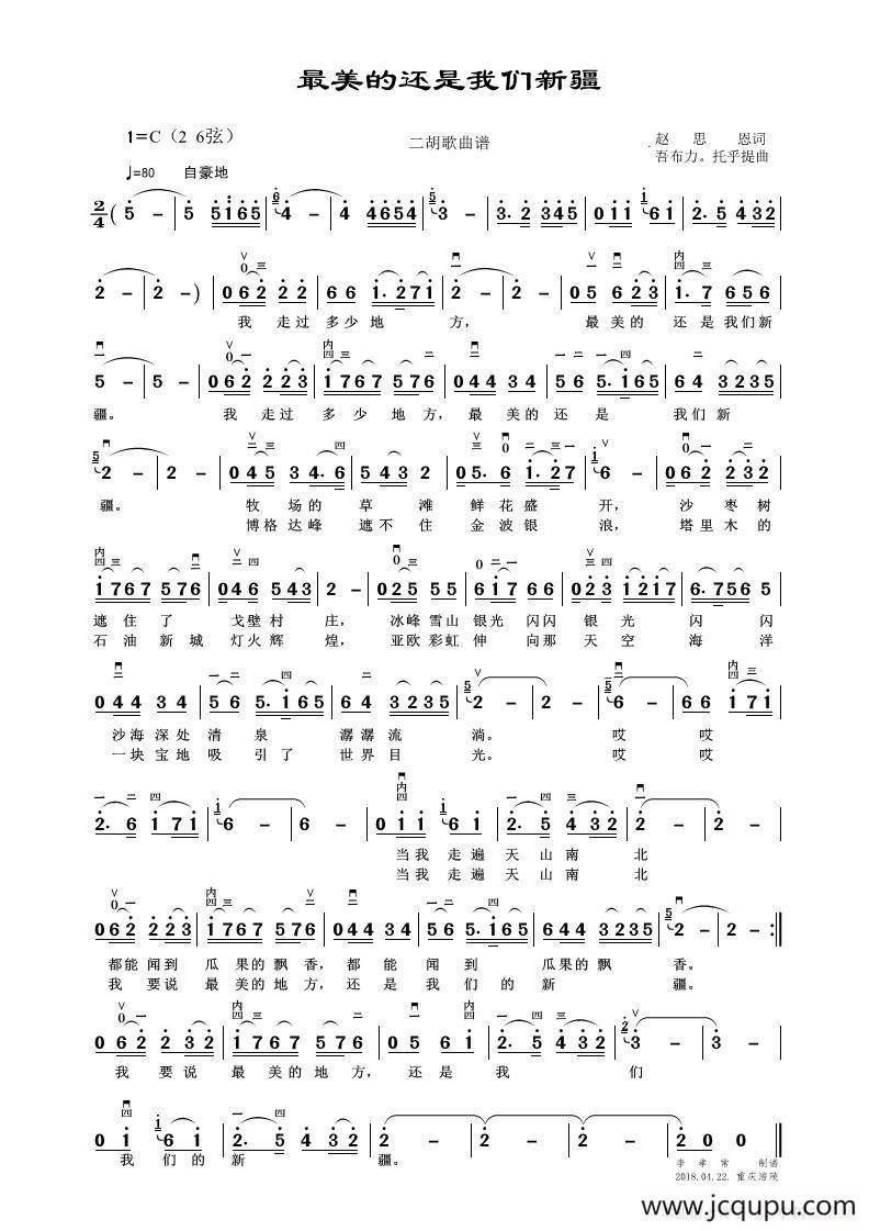 最美的还是我们新疆（（二胡歌曲谱））简谱