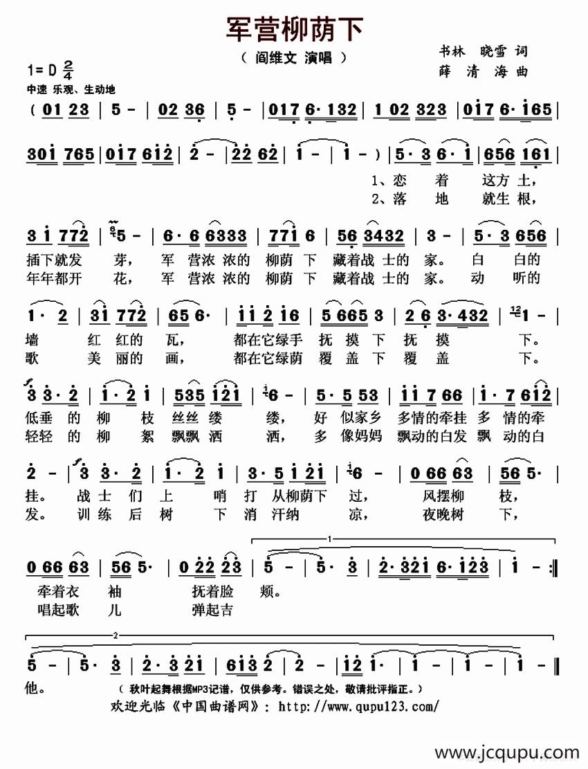 军营柳荫下简谱
