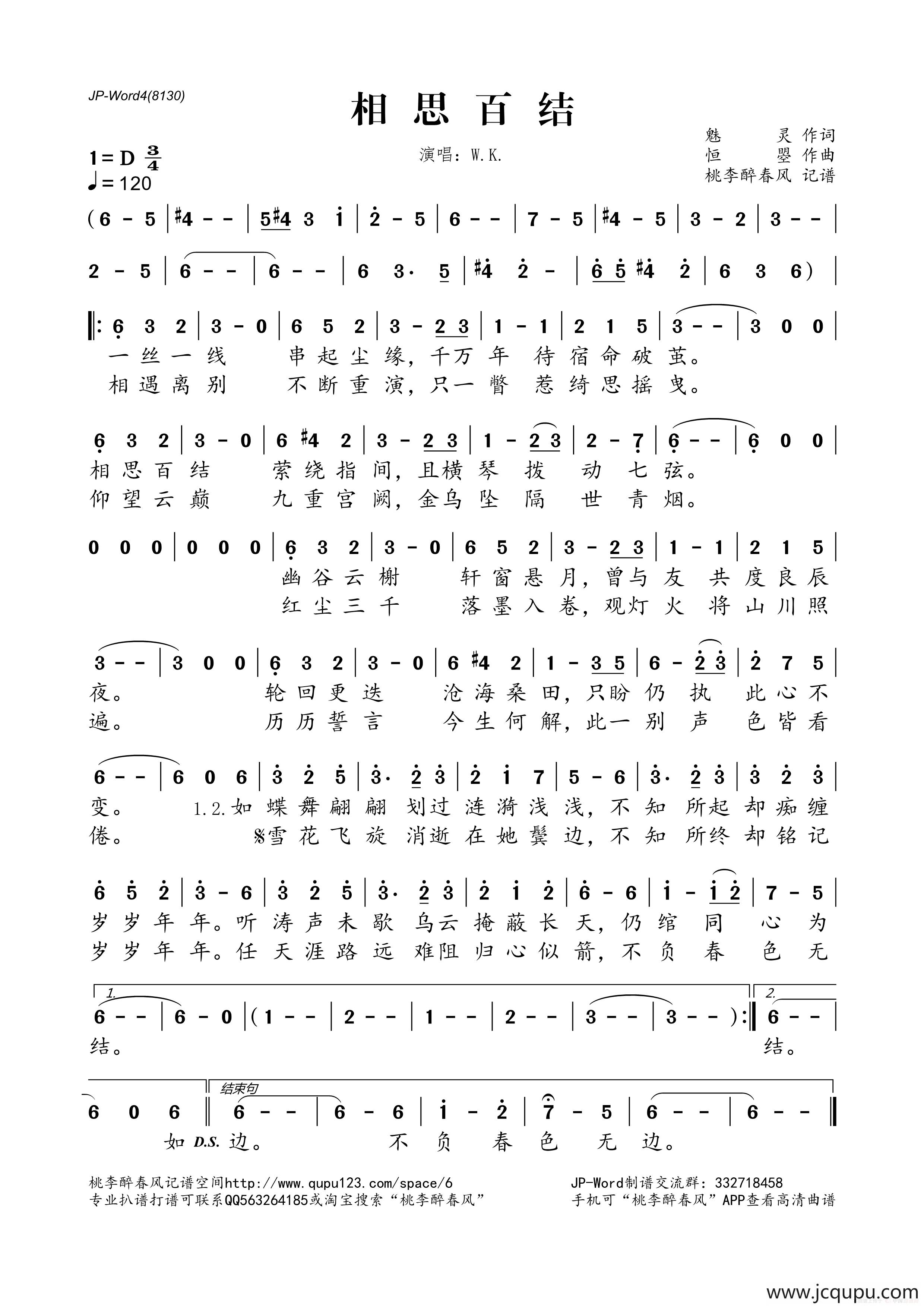相思百结简谱