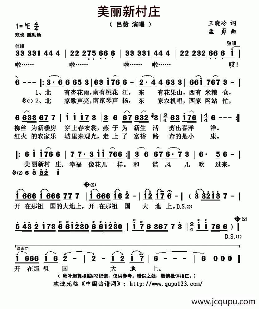 美丽新村庄简谱