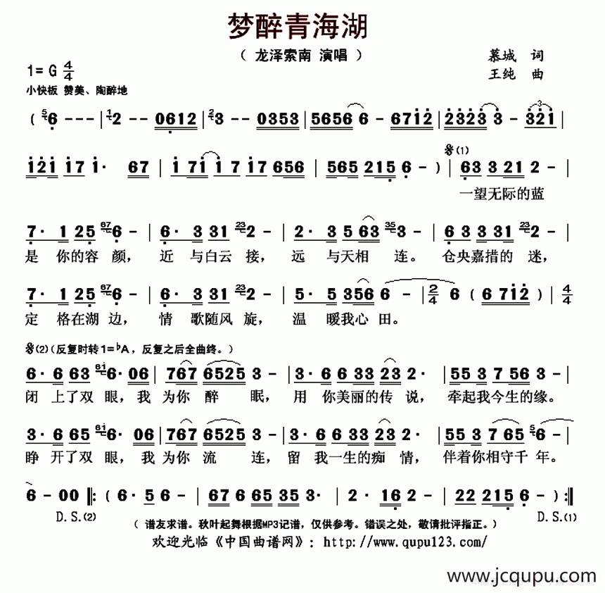 梦醉青海湖简谱