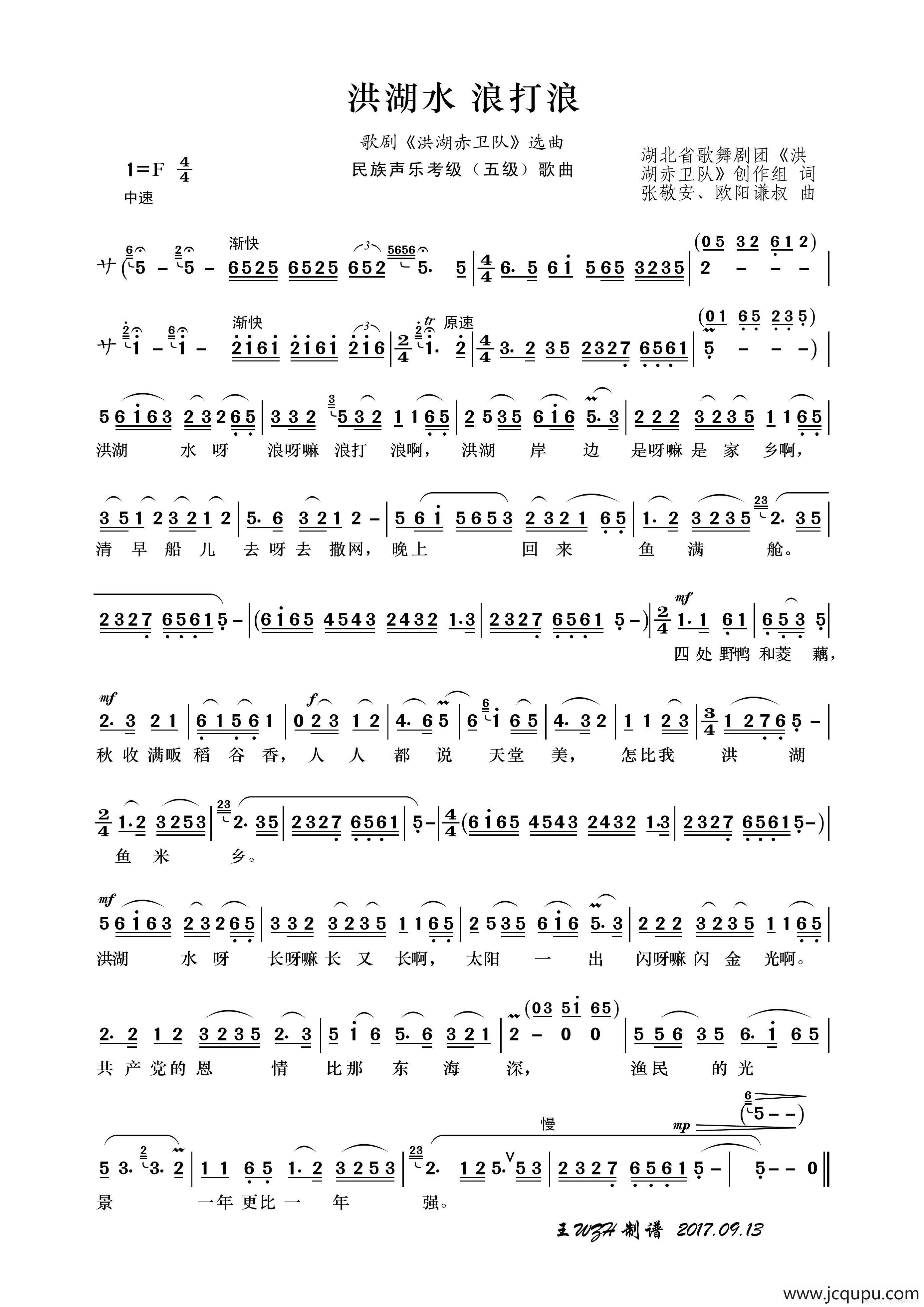 洪湖水浪打浪（民族声乐考级歌曲）简谱