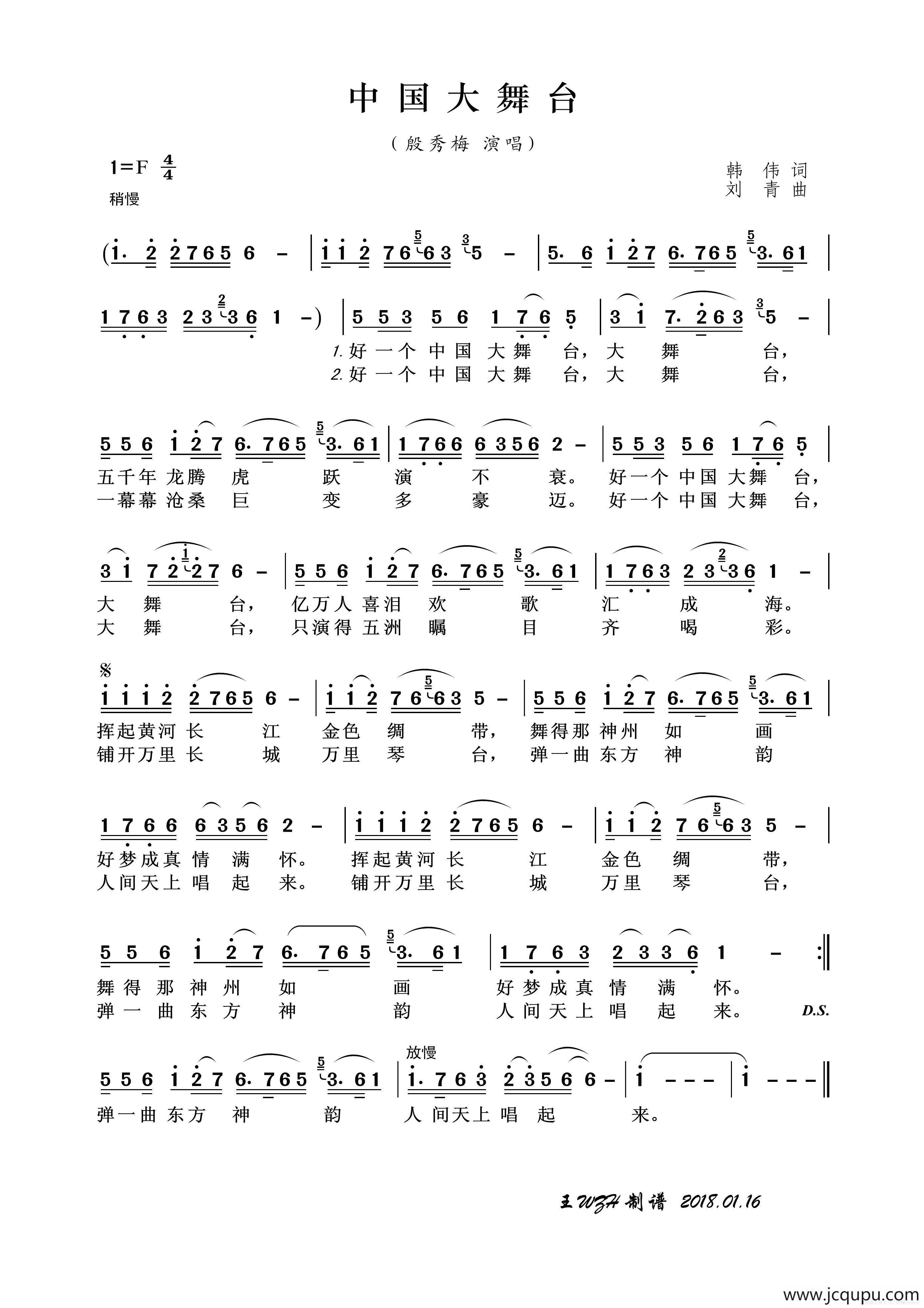 中国大舞台简谱