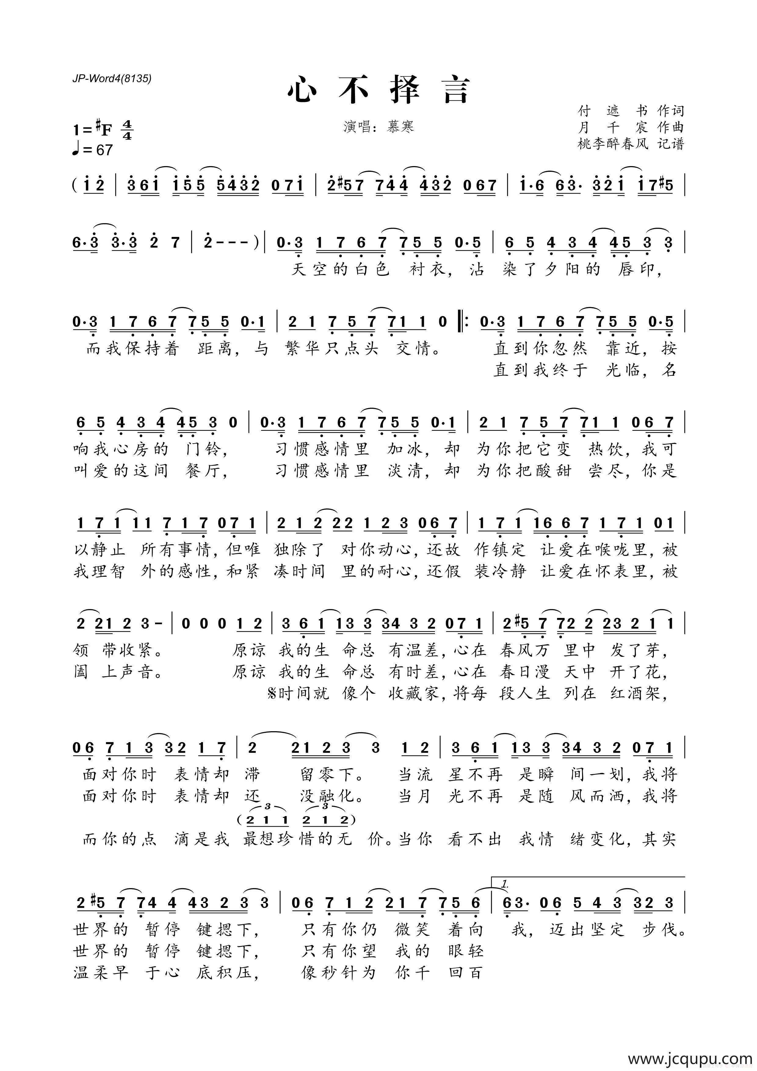 心不择言简谱