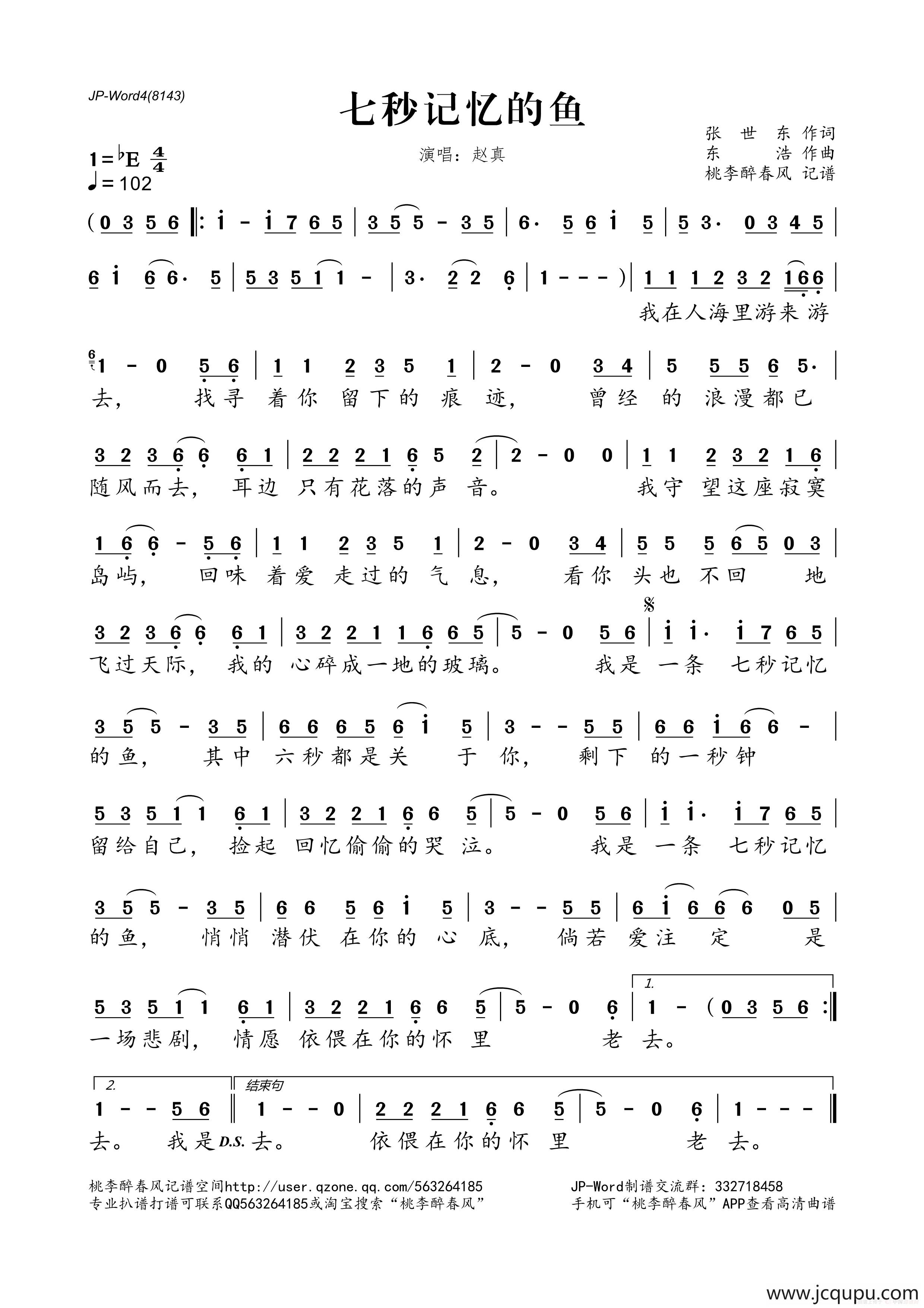 七秒记忆的鱼简谱