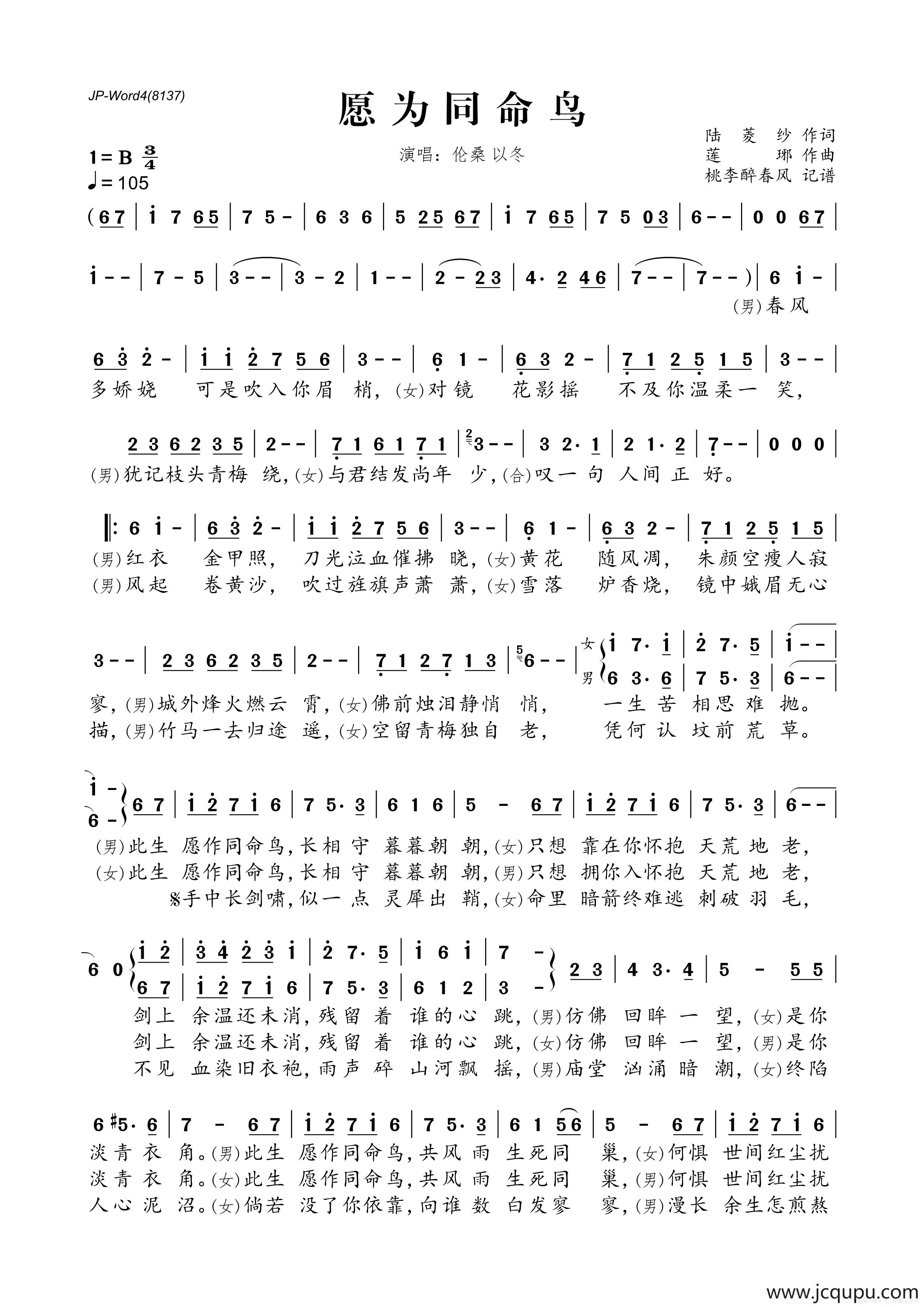 愿为同命鸟简谱