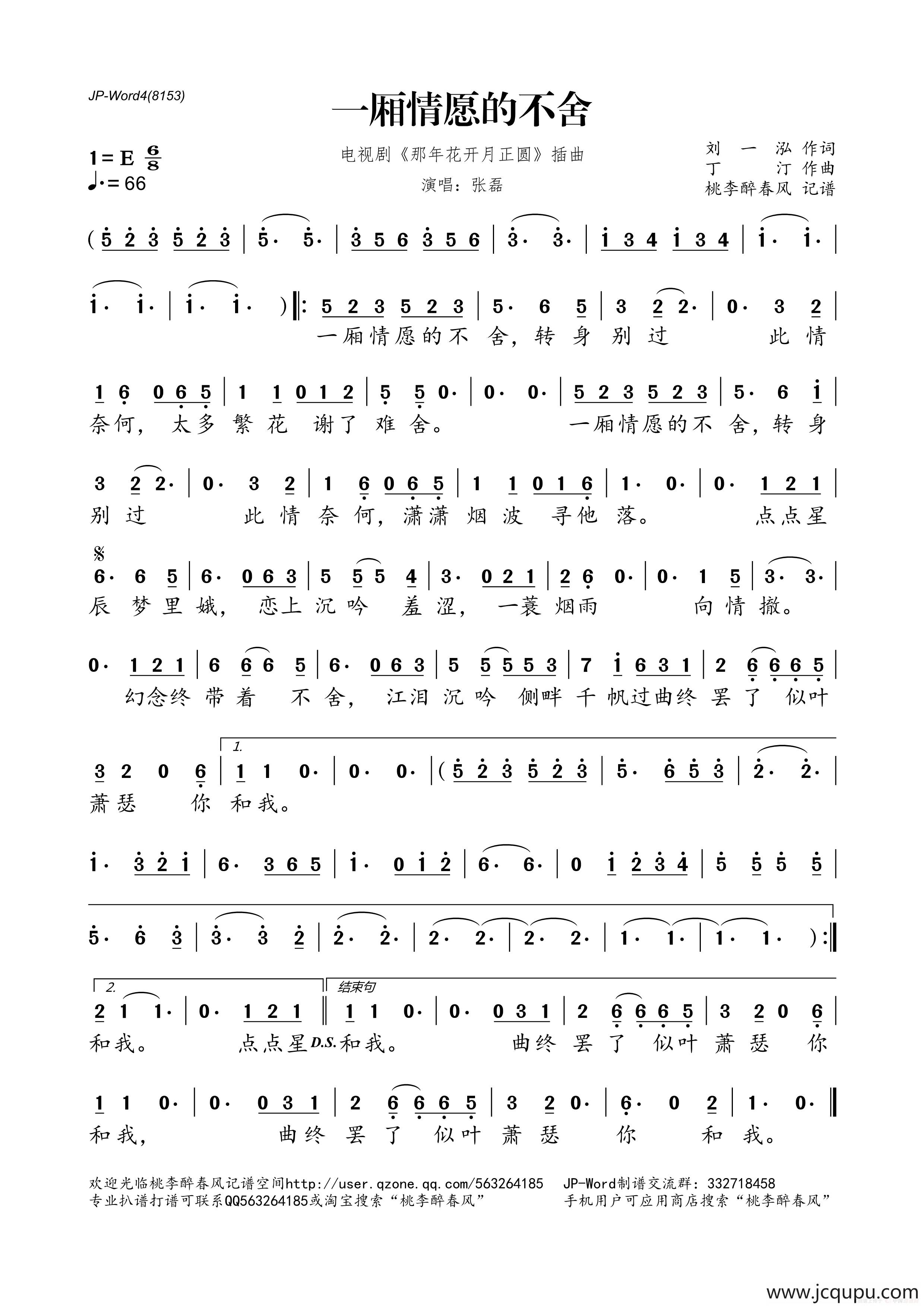 一厢情愿的不舍（电视剧《那年花开月正圆》插曲）简谱