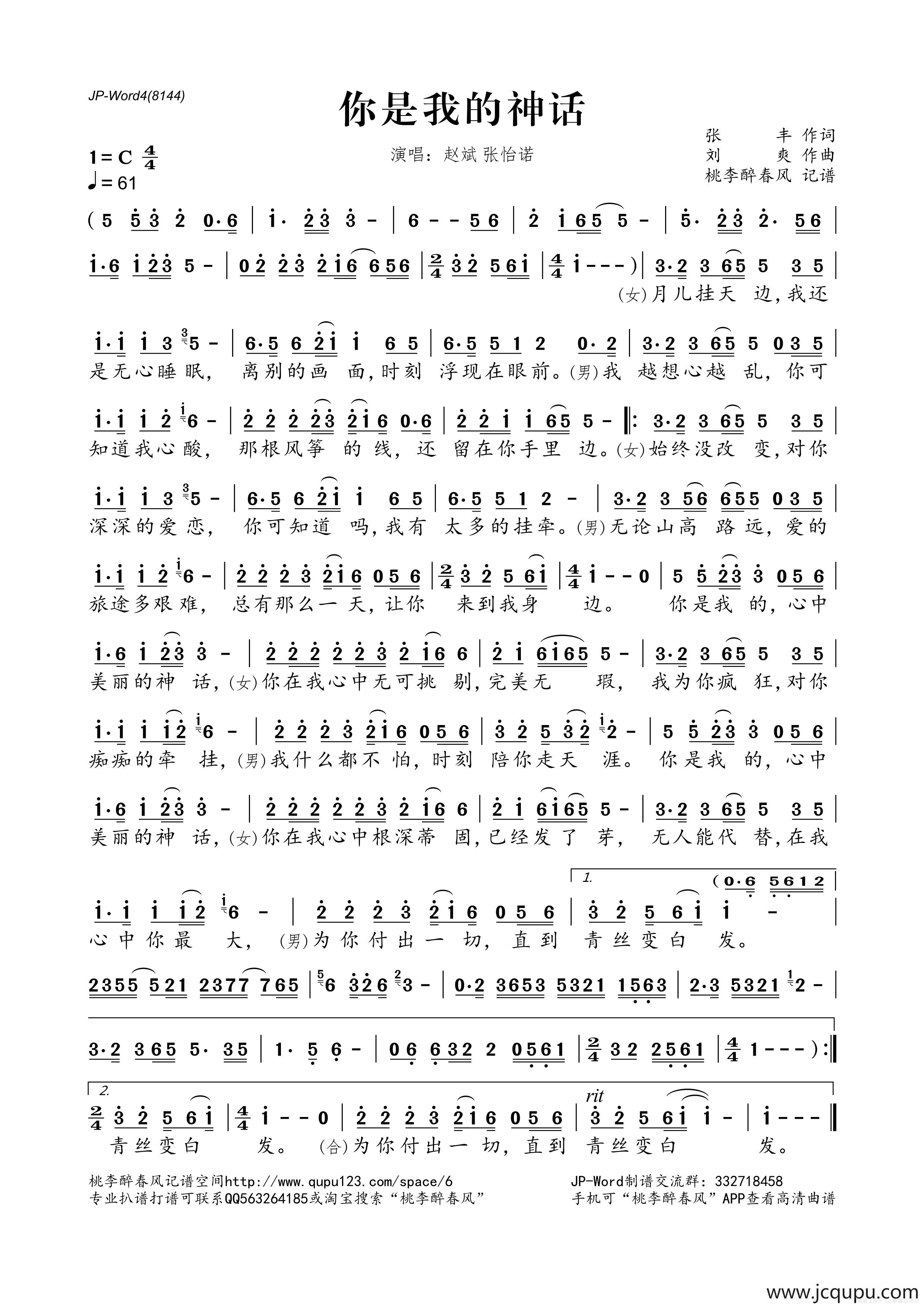 你是我的神话简谱