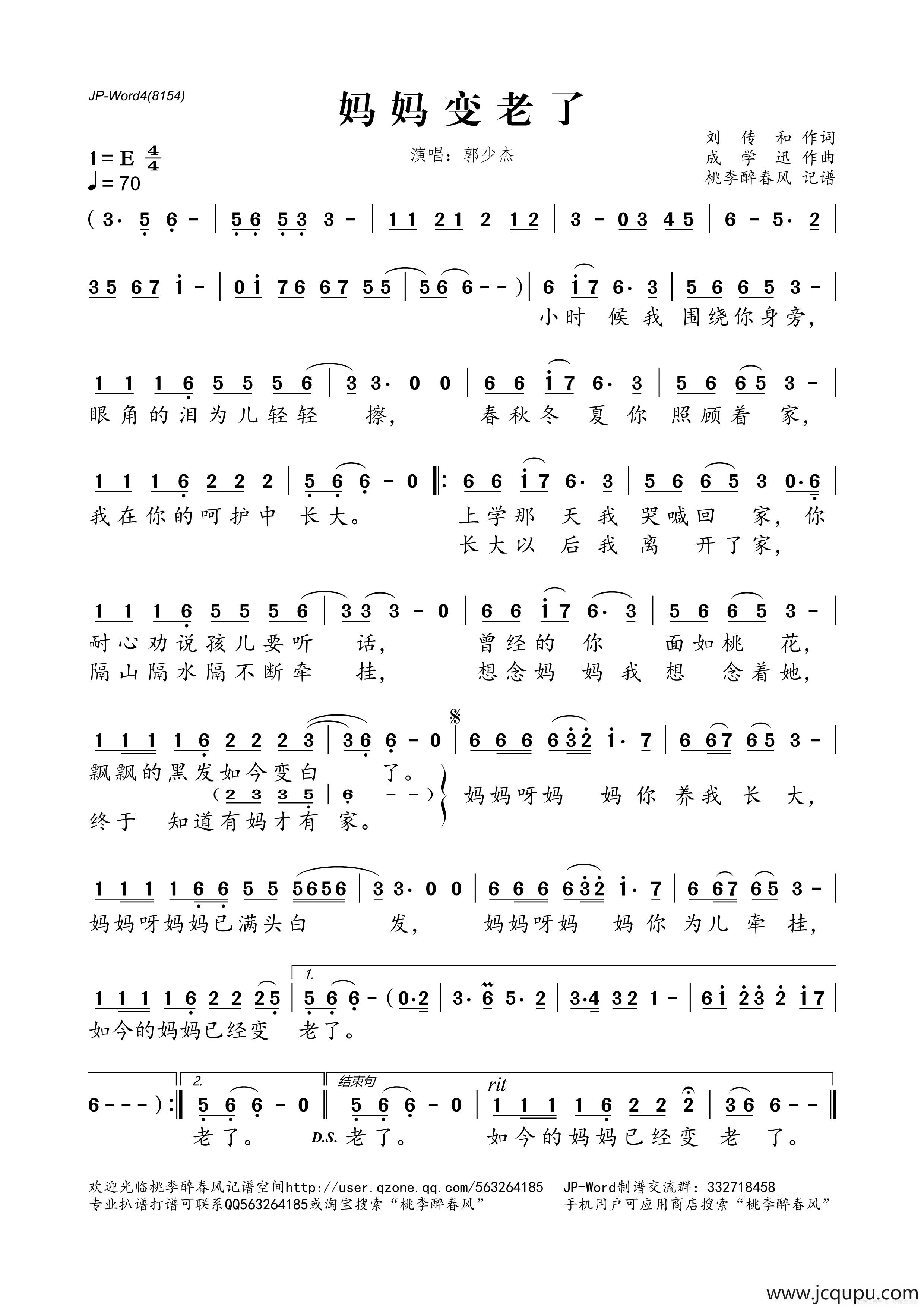 妈妈变老了简谱