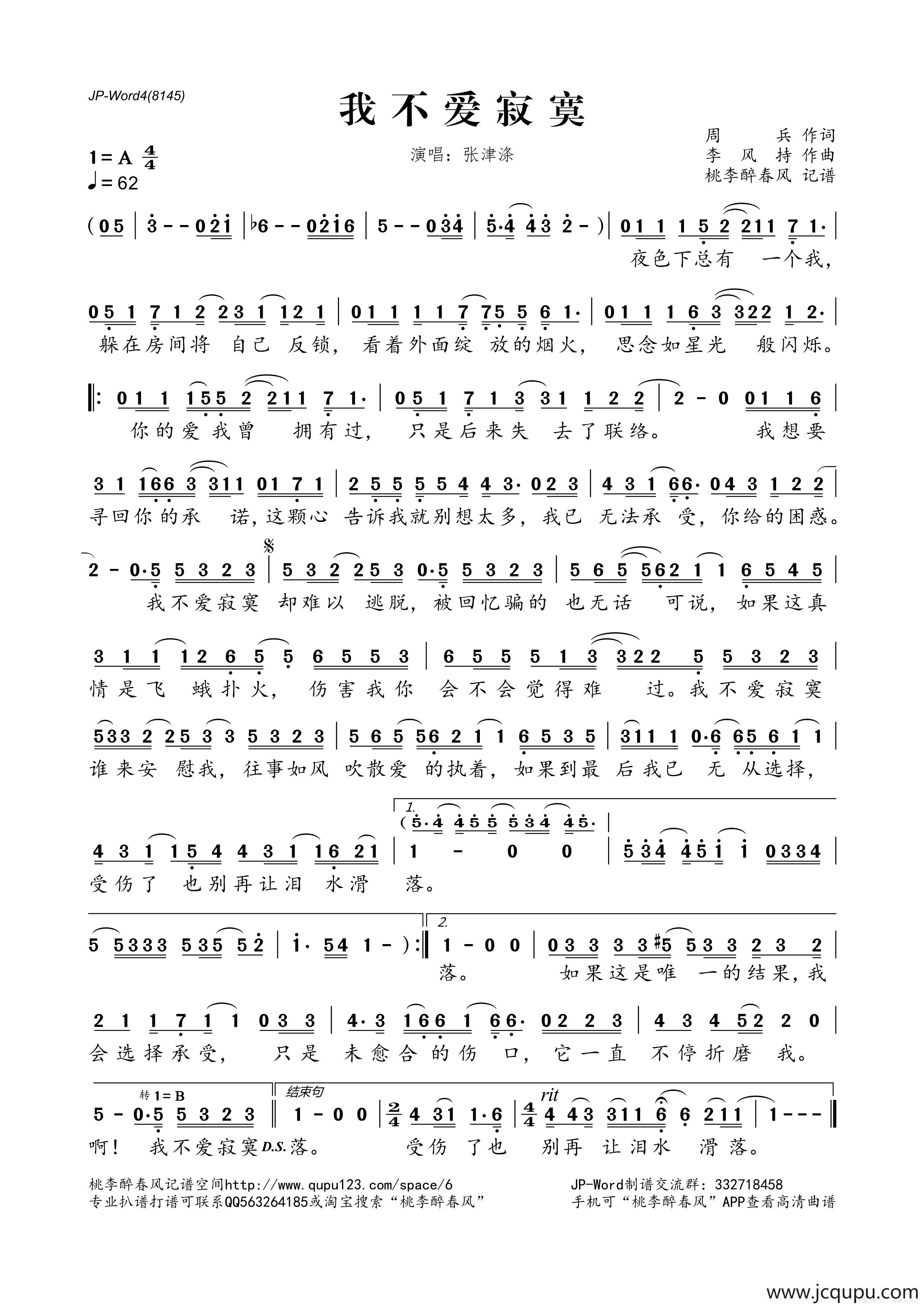 我不爱寂寞简谱