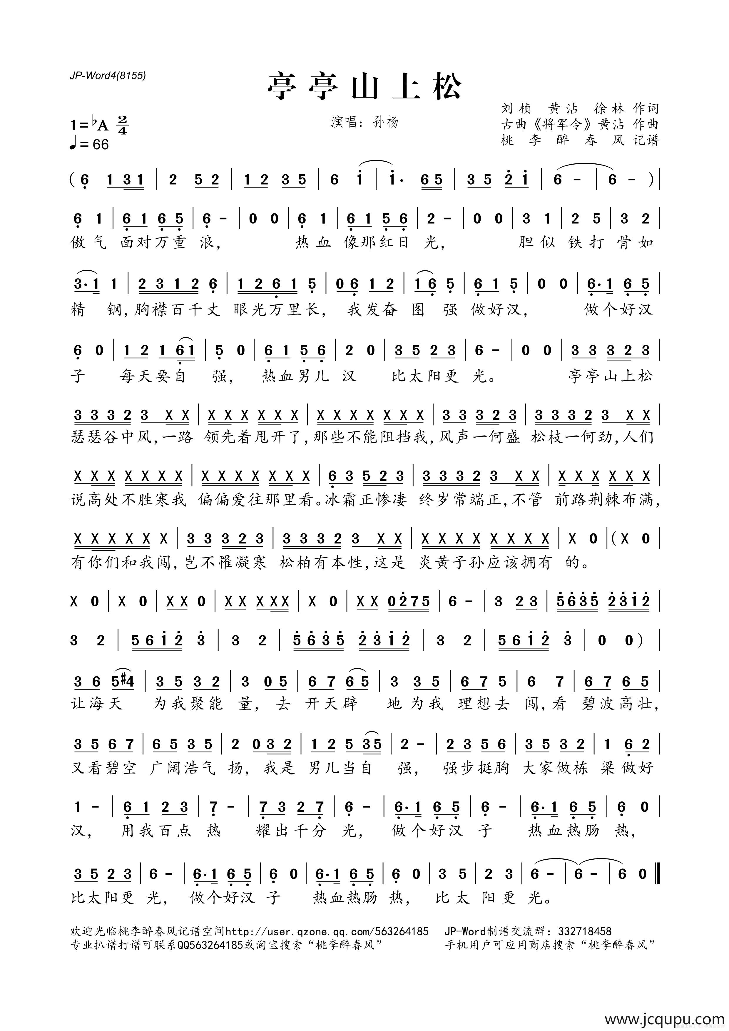 亭亭山上松简谱