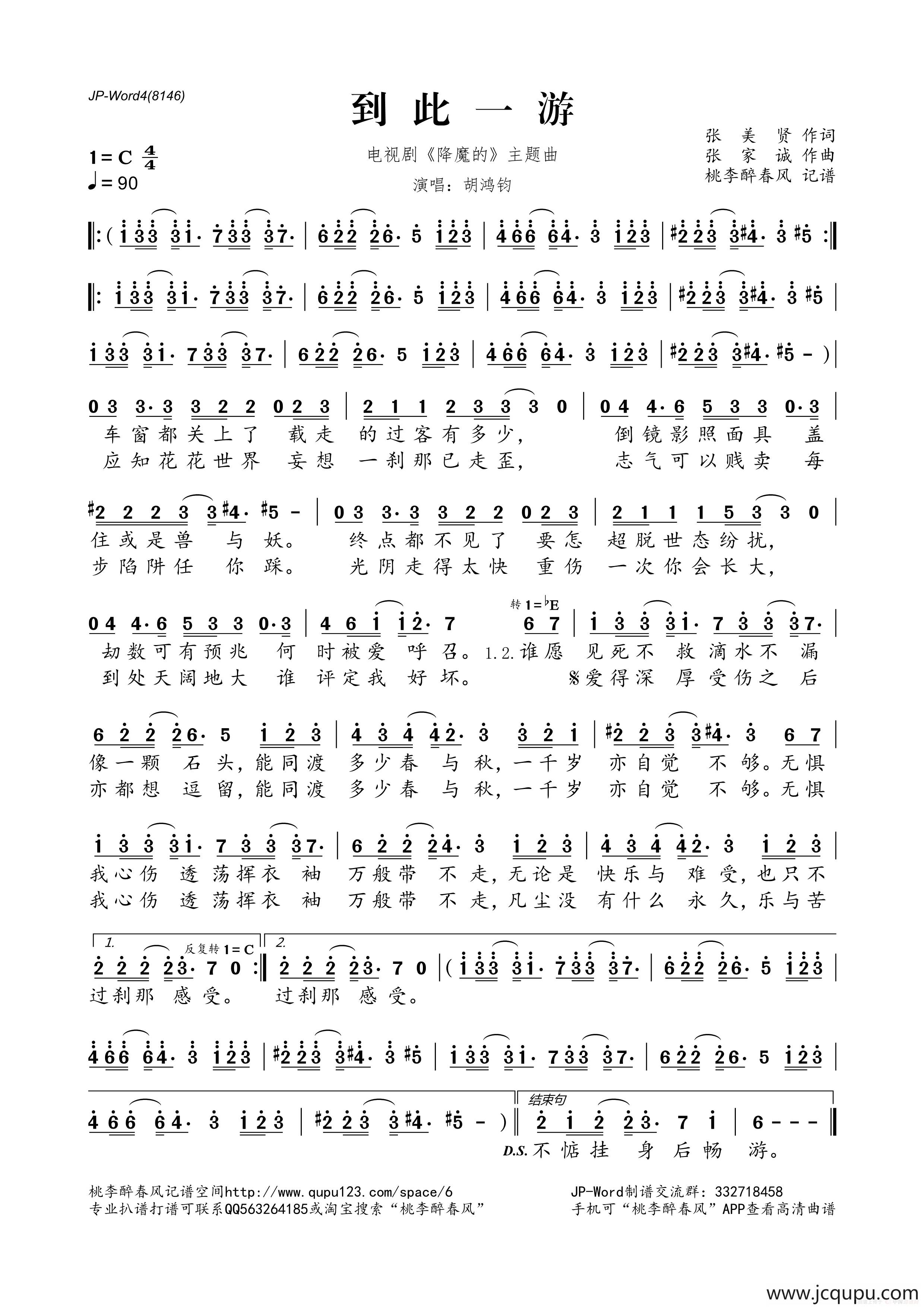 到此一游（《降魔的》电视剧主题曲）简谱