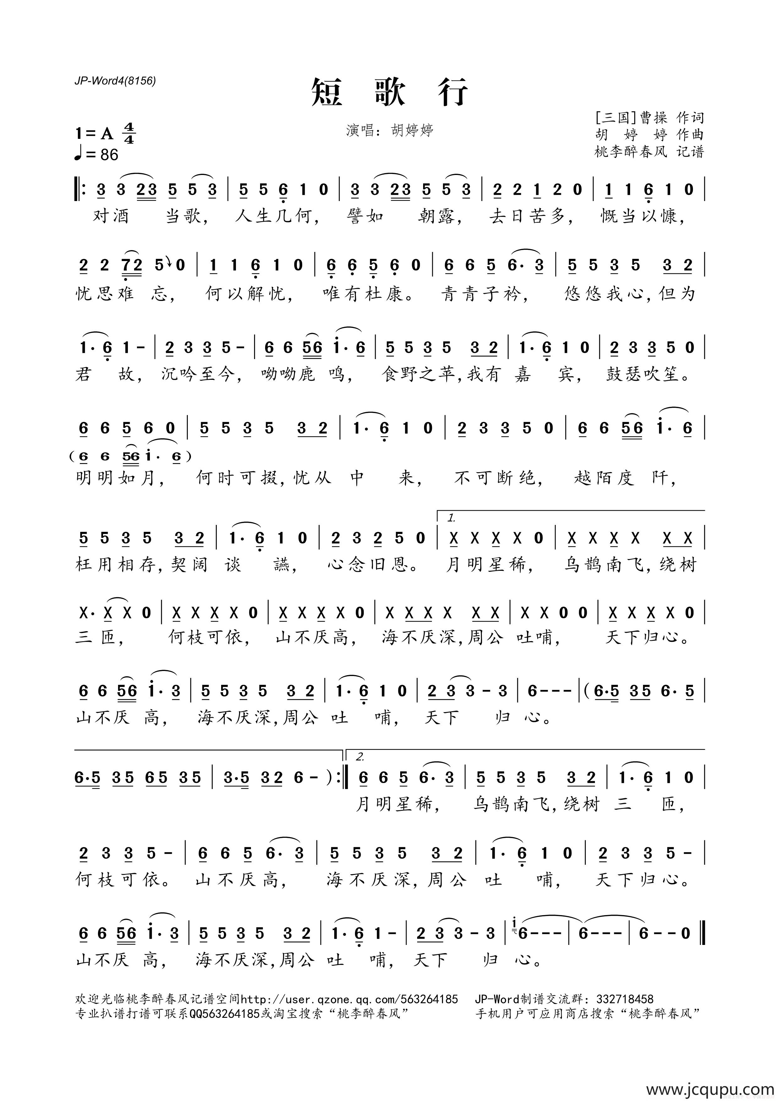 短歌行（曹操词 胡婷婷曲）简谱