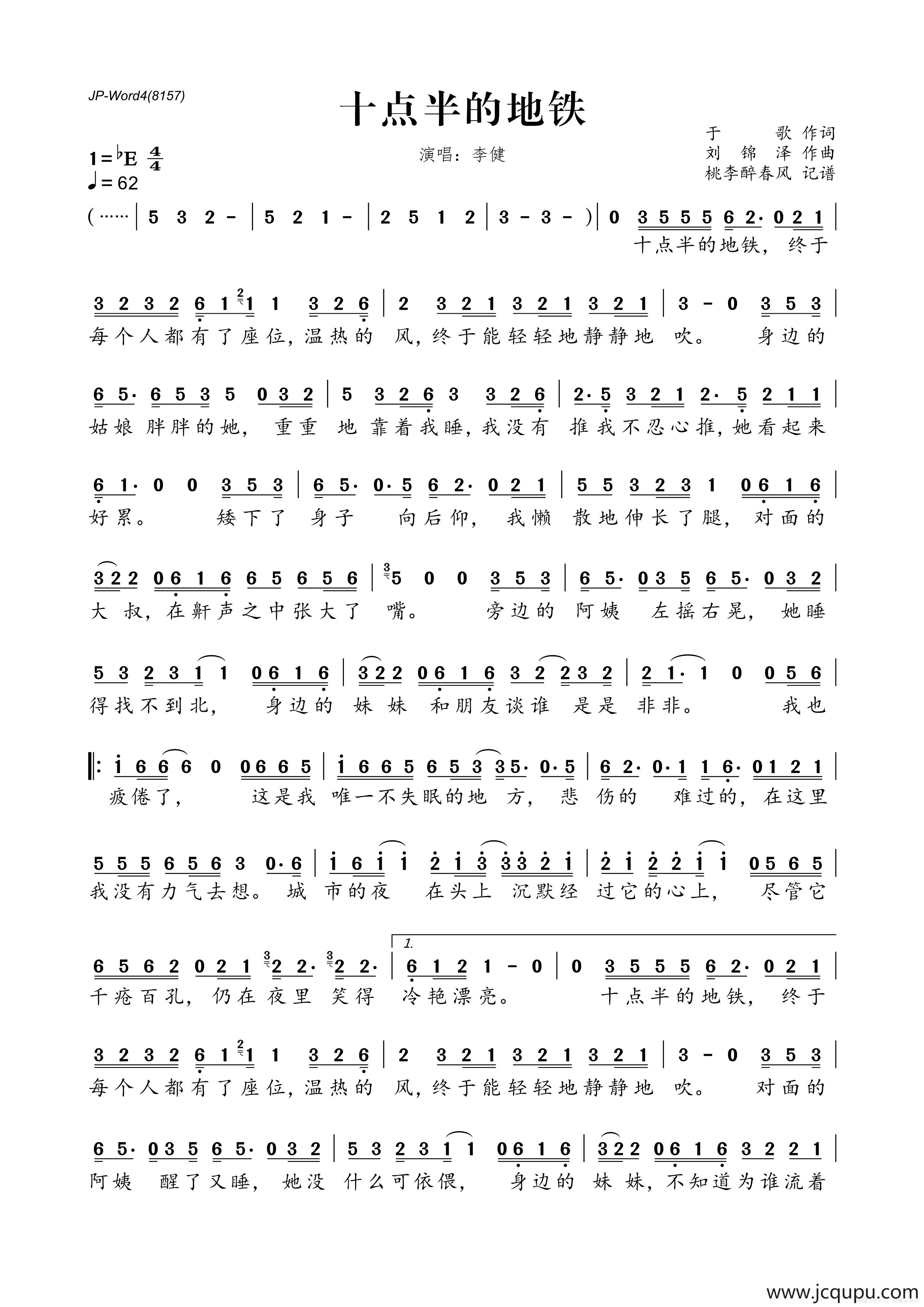 十点半的地铁简谱