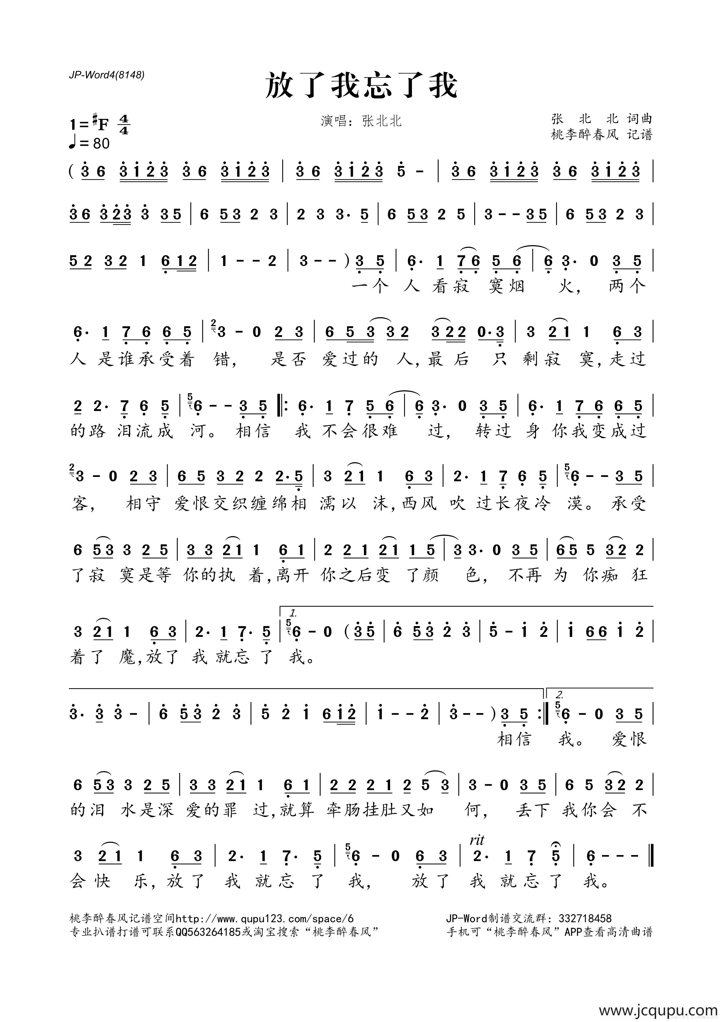 放了我忘了我简谱