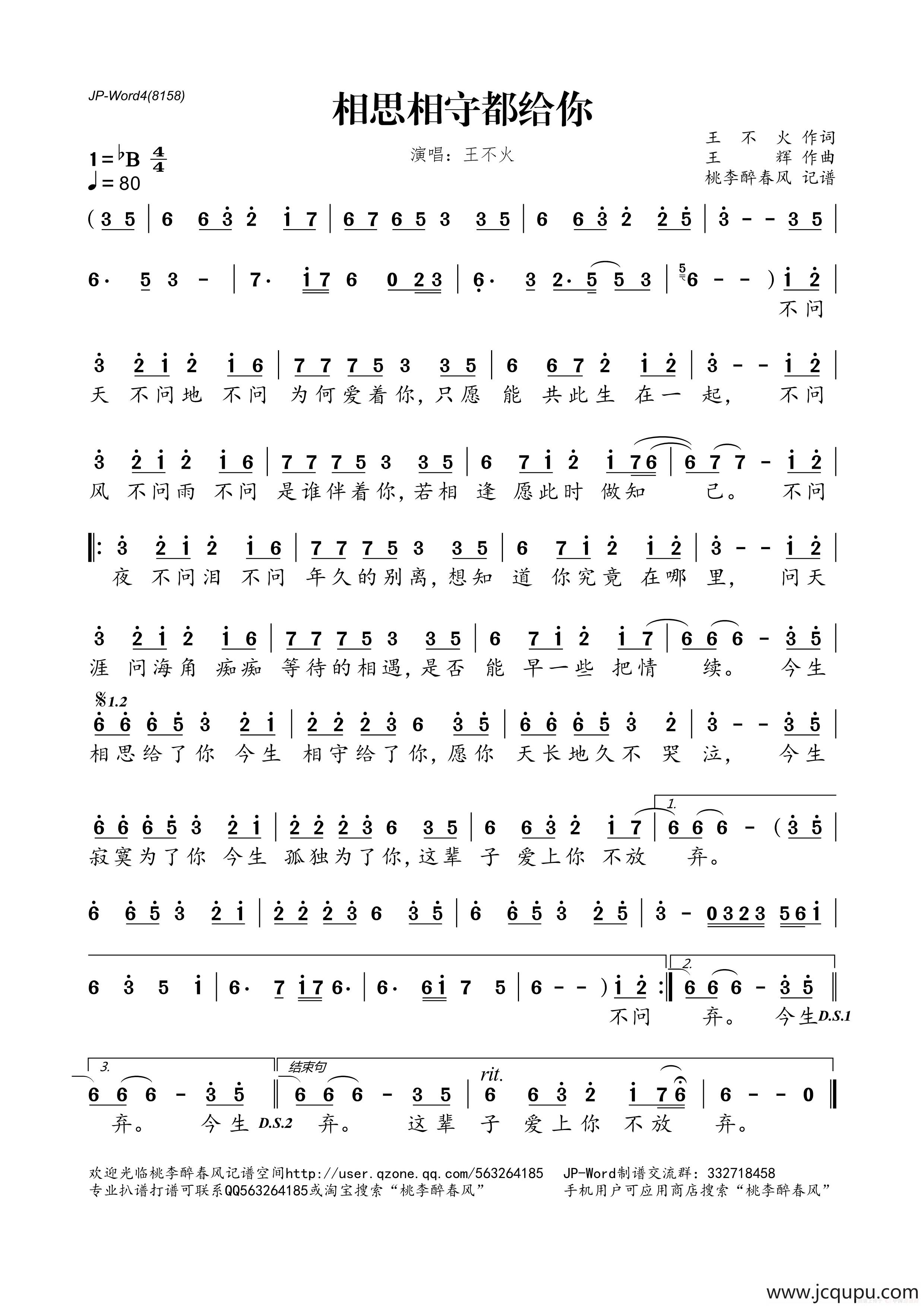 相思相守都给你简谱