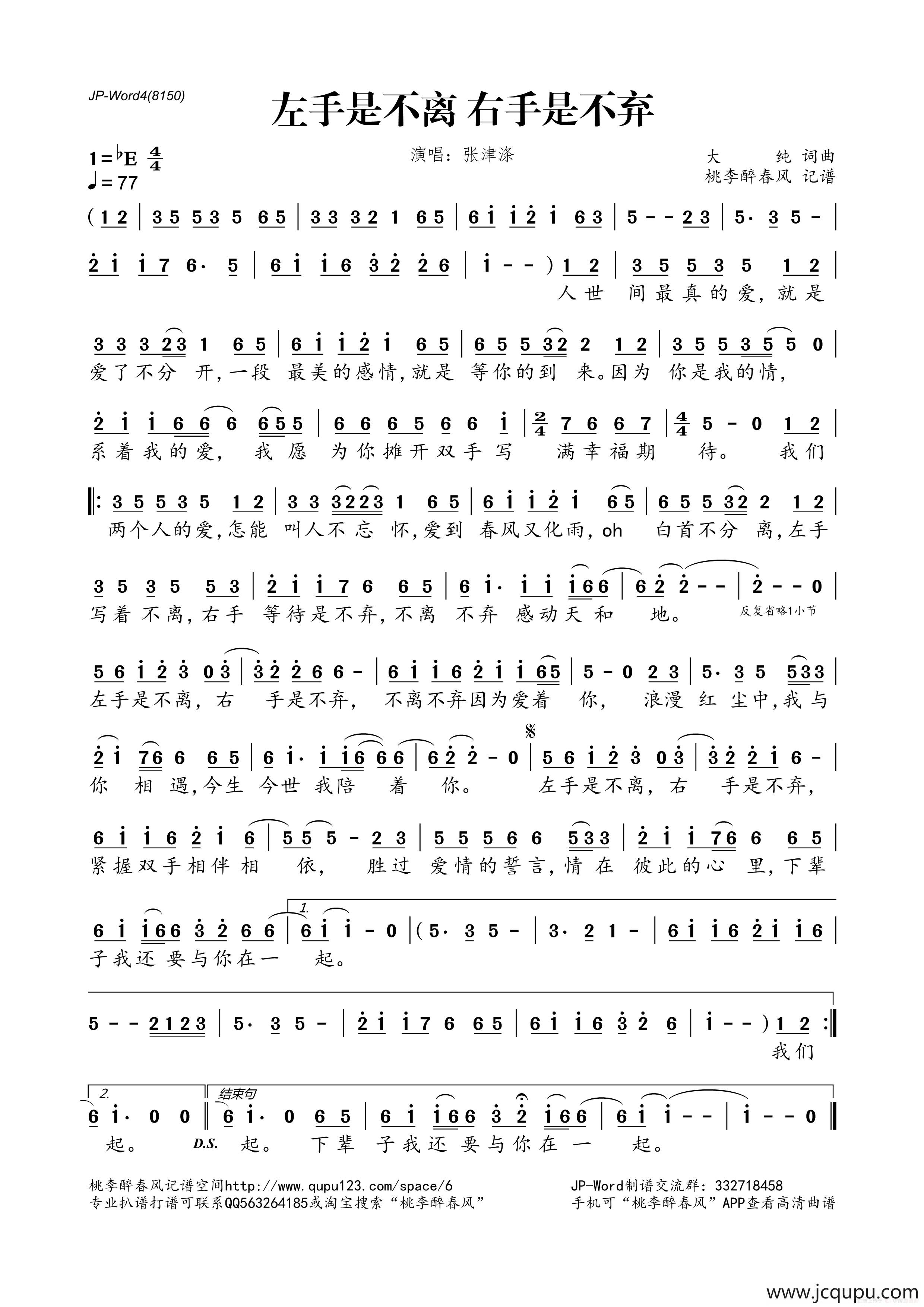 左手是不离 右手是不弃简谱