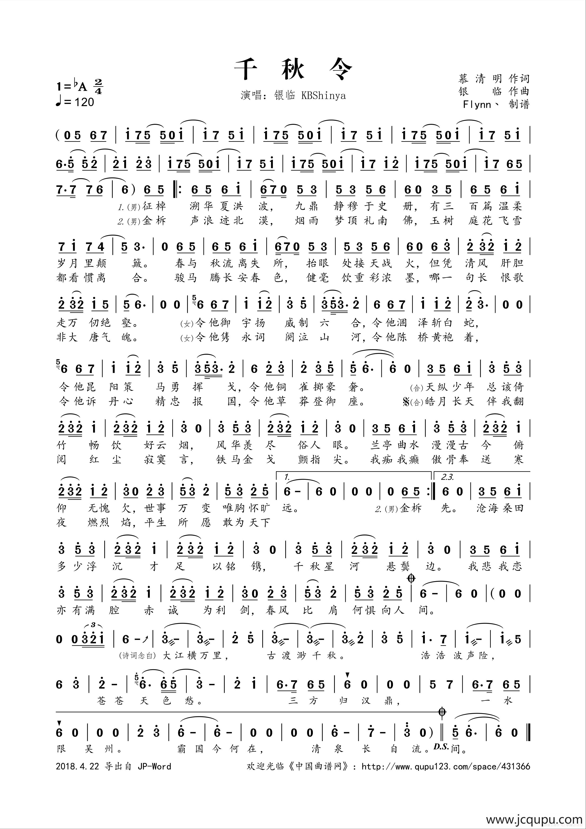 千秋令简谱